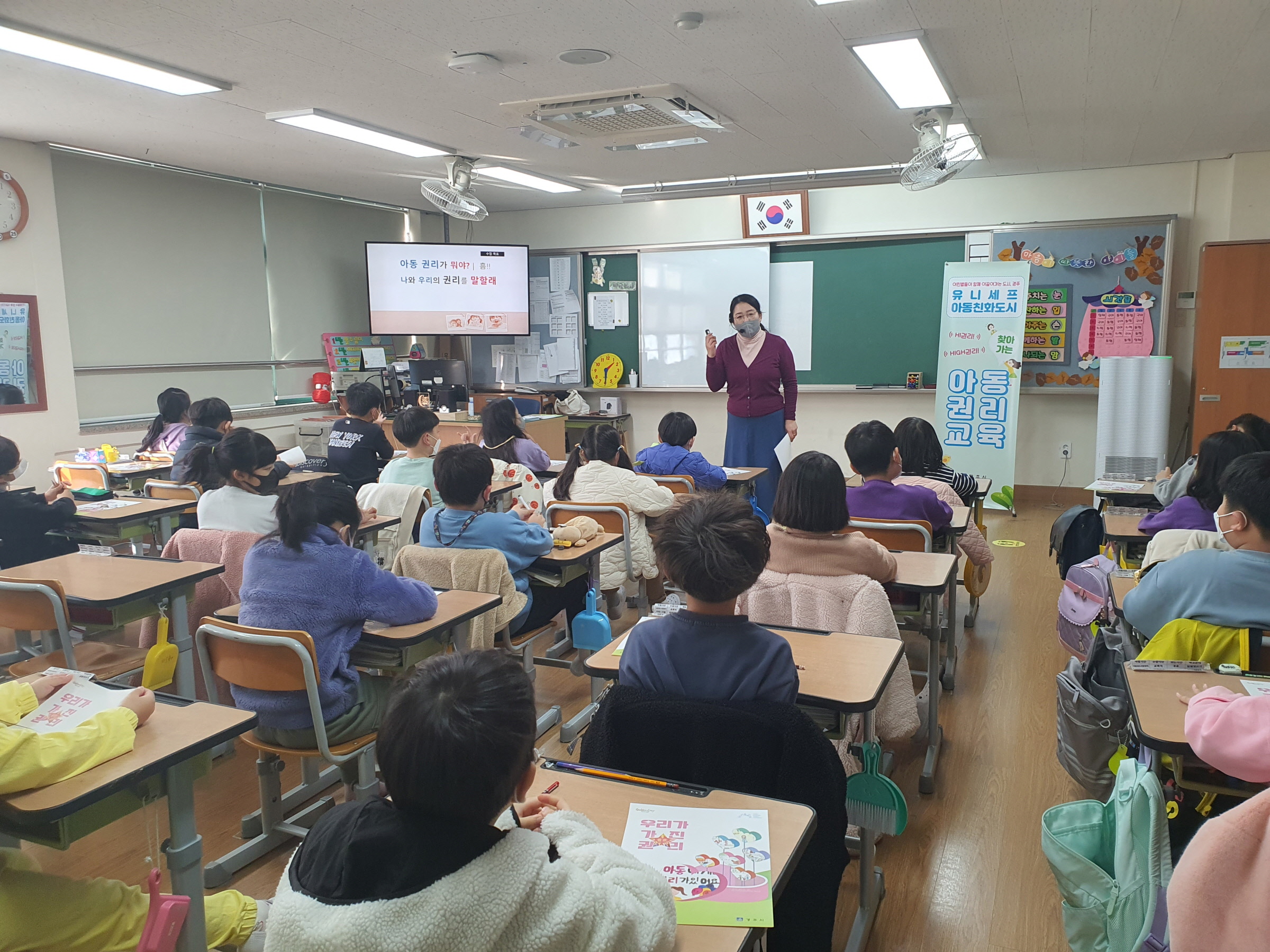 지난해 지역의 한 초등학교에서 아동권리교육이 진행되고 있다.