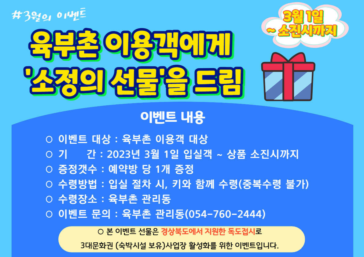 육부촌 이벤트 포스터