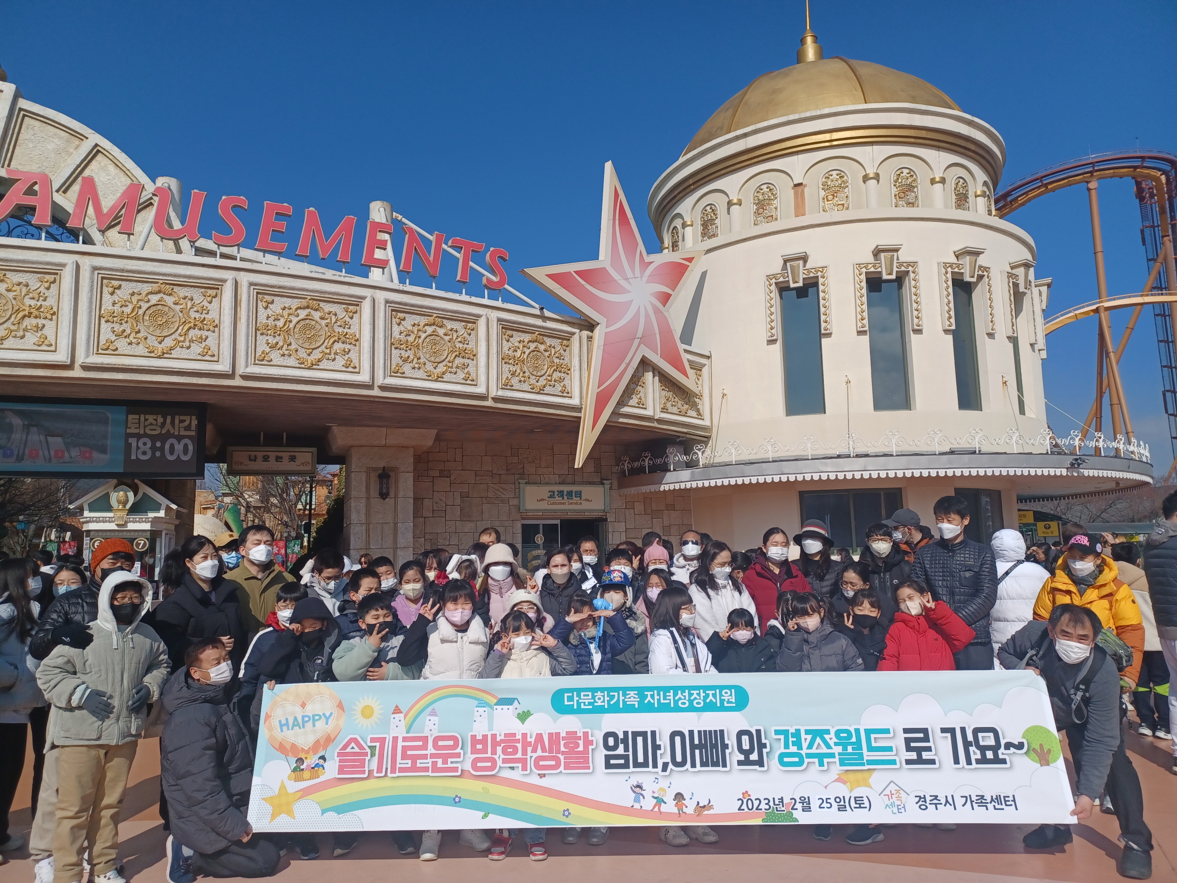 25일 경주월드 광장에서 다문화가족 행사 참여자 80명이 모여서 기념촬영을 하고 있다.