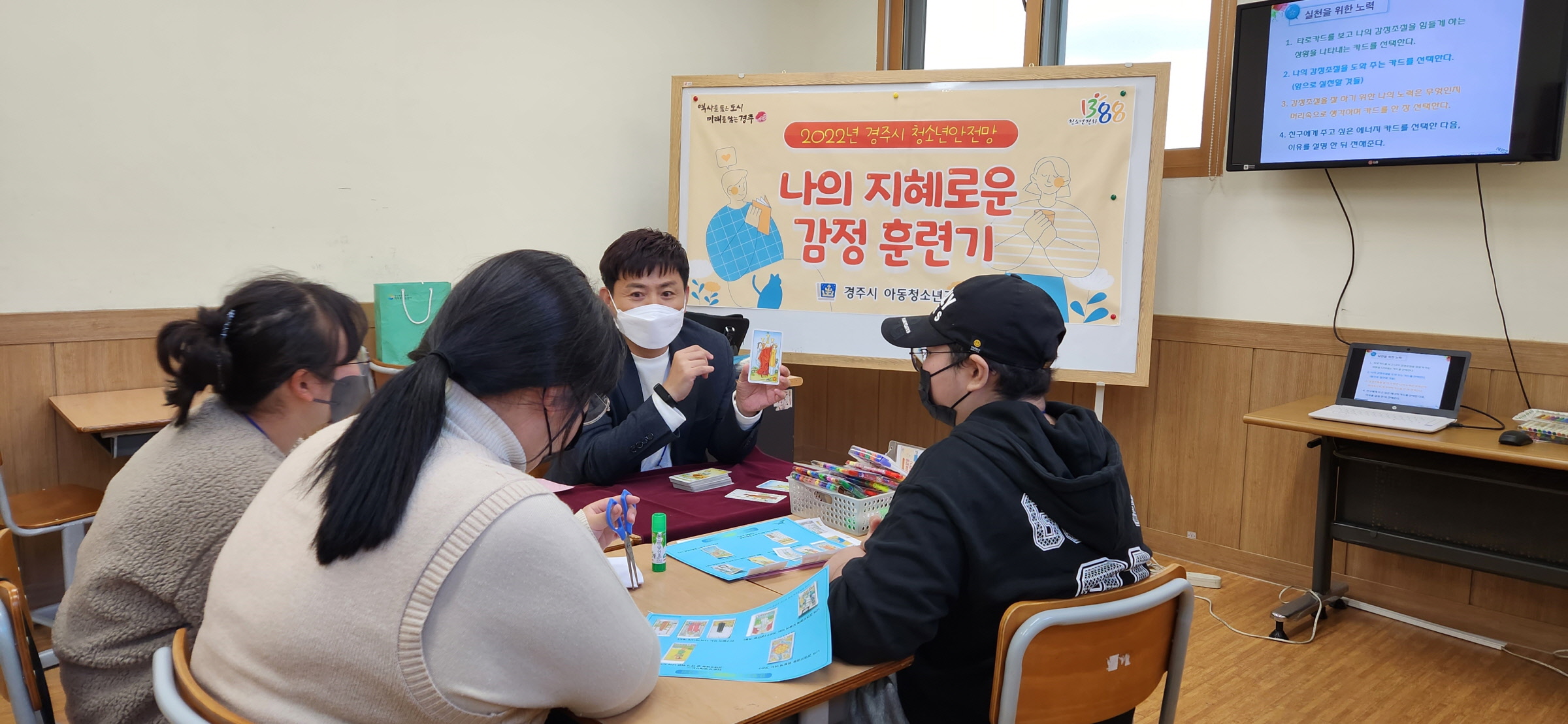 지난해 청소년수련관에서 진행된 집단상담 현장 사진