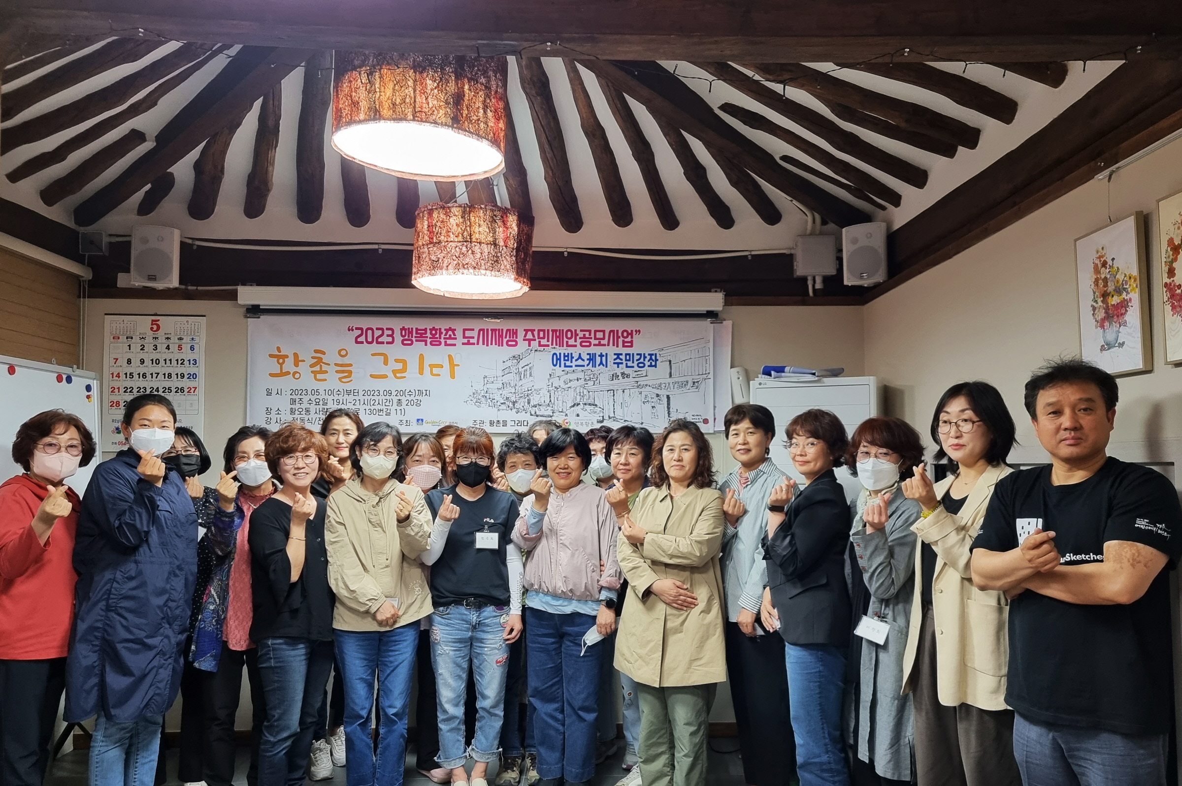 지난 10일 황오동 사랑채에서 어반스케치 문화강과 개강 후 수강생들이 기념촬영을 하고 있다.