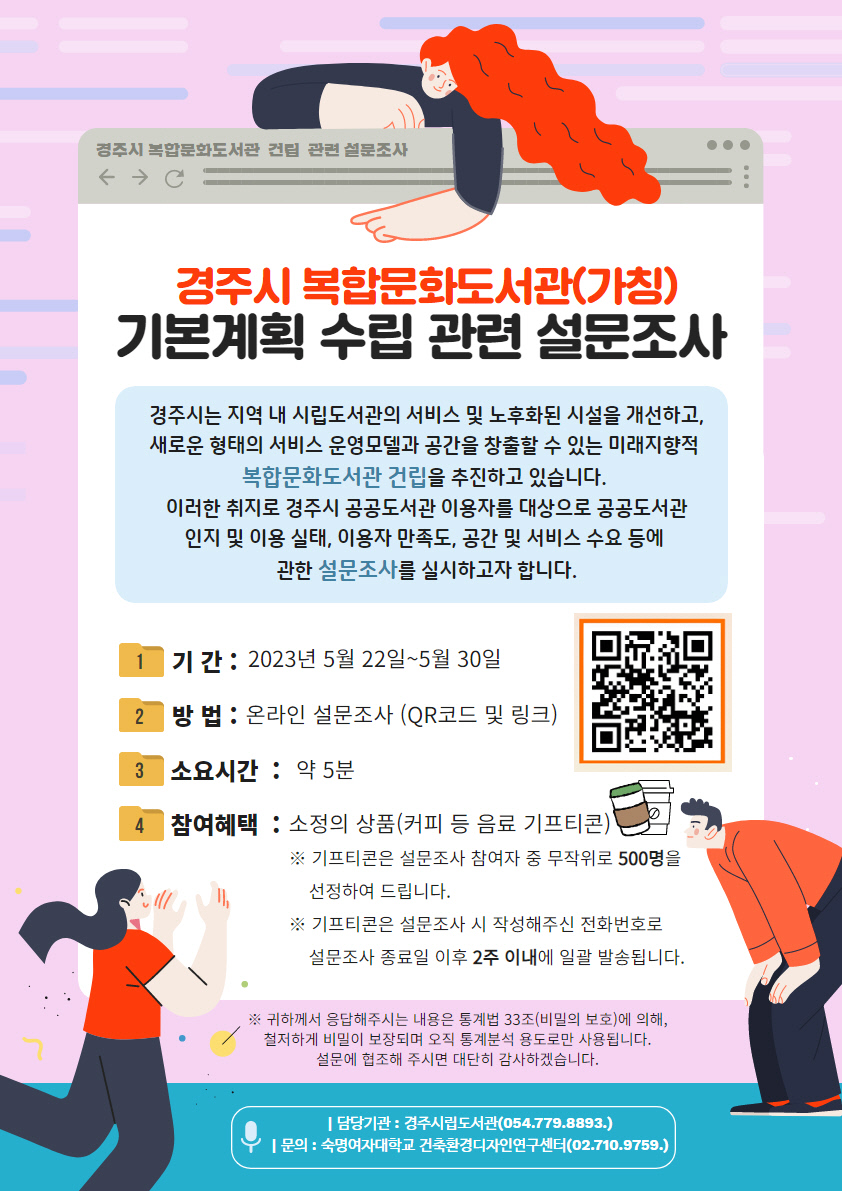 설문조사 포스터