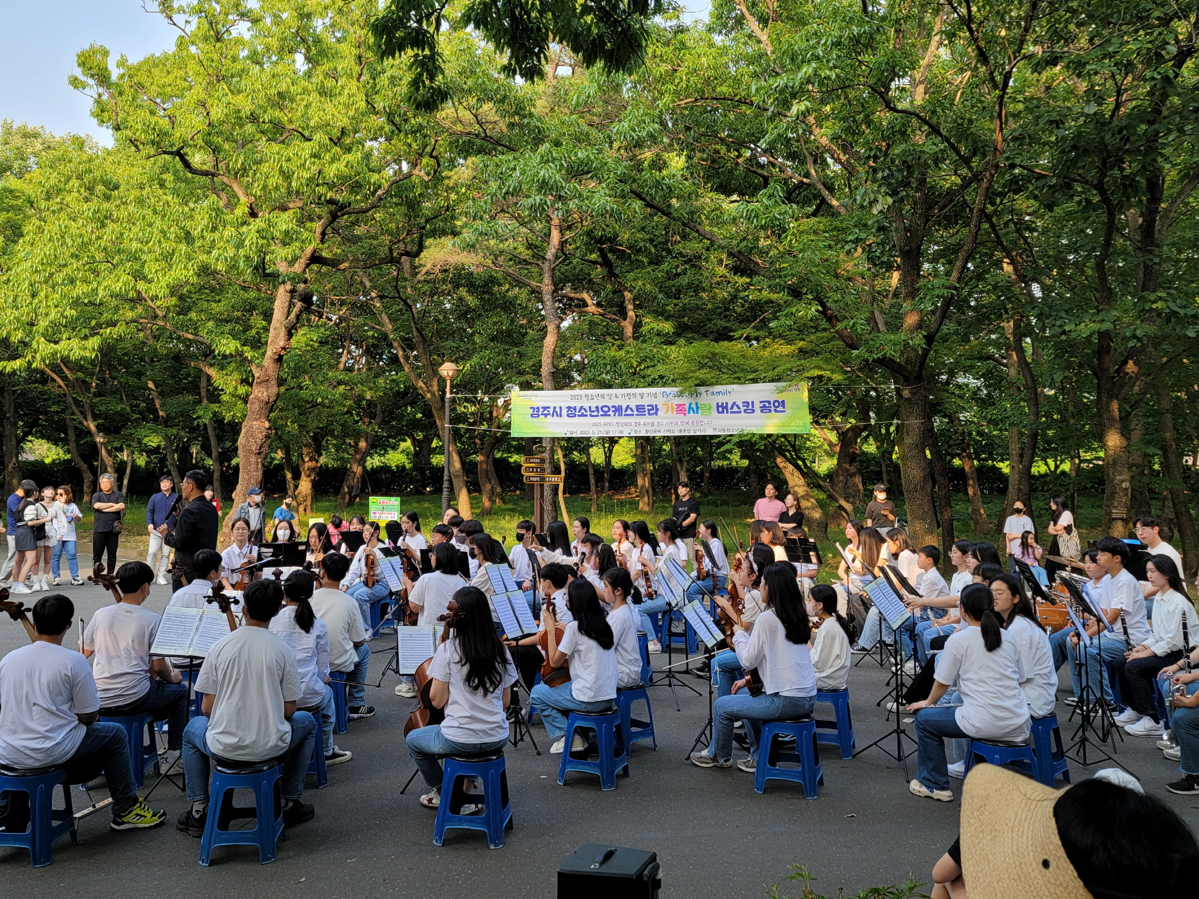 21일 황성공원 충혼탑 산책로에서 청소년오케스트라 가족사랑 버스킹 공연이 진행되고 있다.
