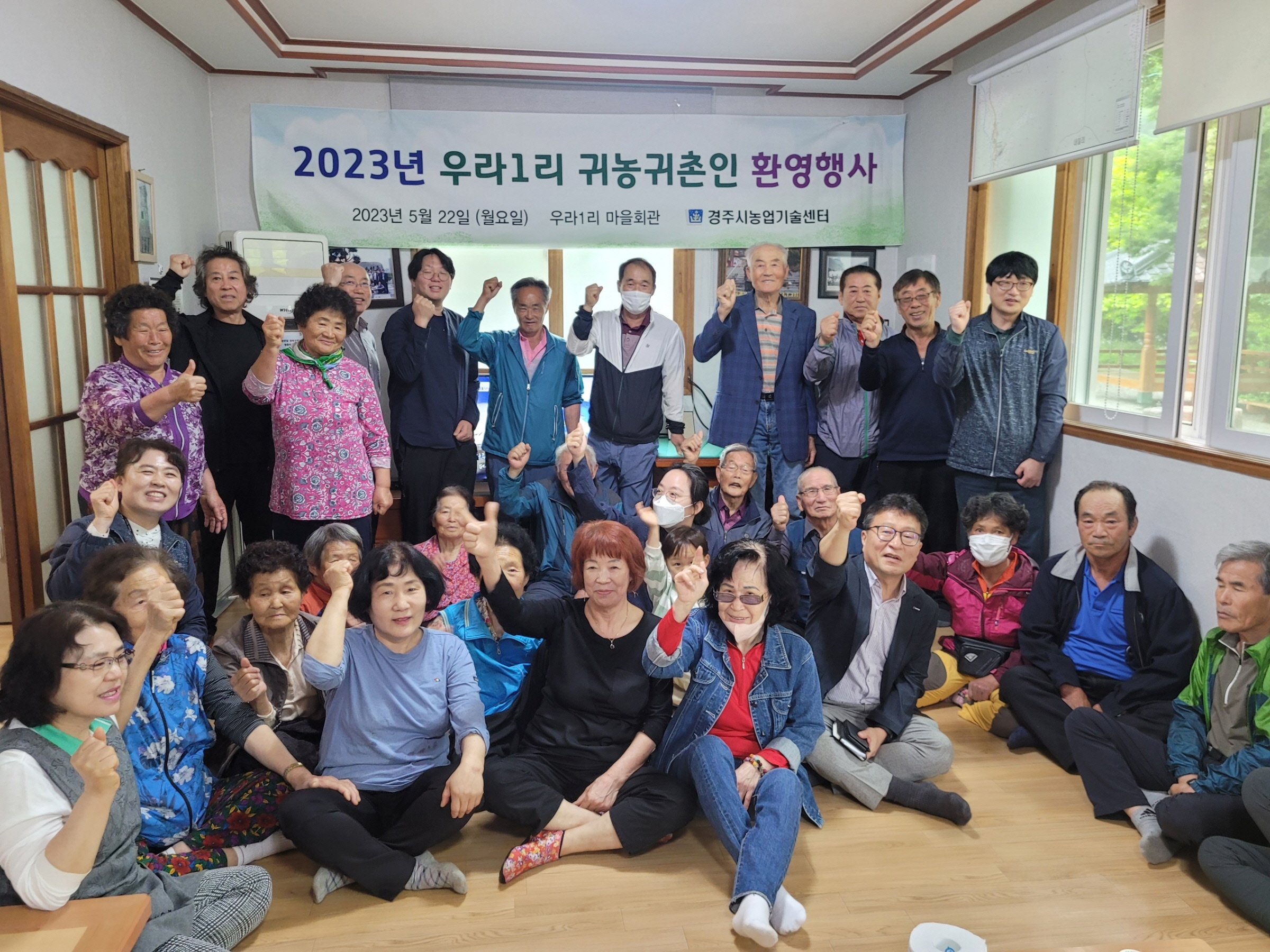 경주시, 귀농귀촌인과 함께하는 마을 환영행사 열어