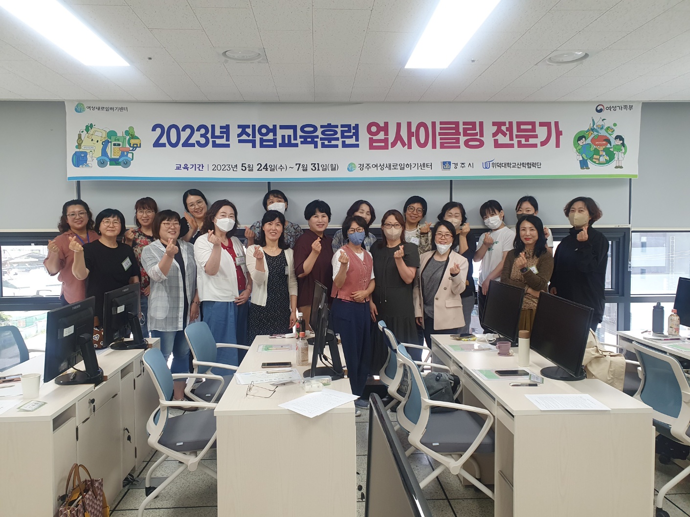 24일 여성행복드림센터 교육실에서 열린 업사이클링 전문가 교육과정 개강식을 후 수강생들이 기념촬영을 하고 있다