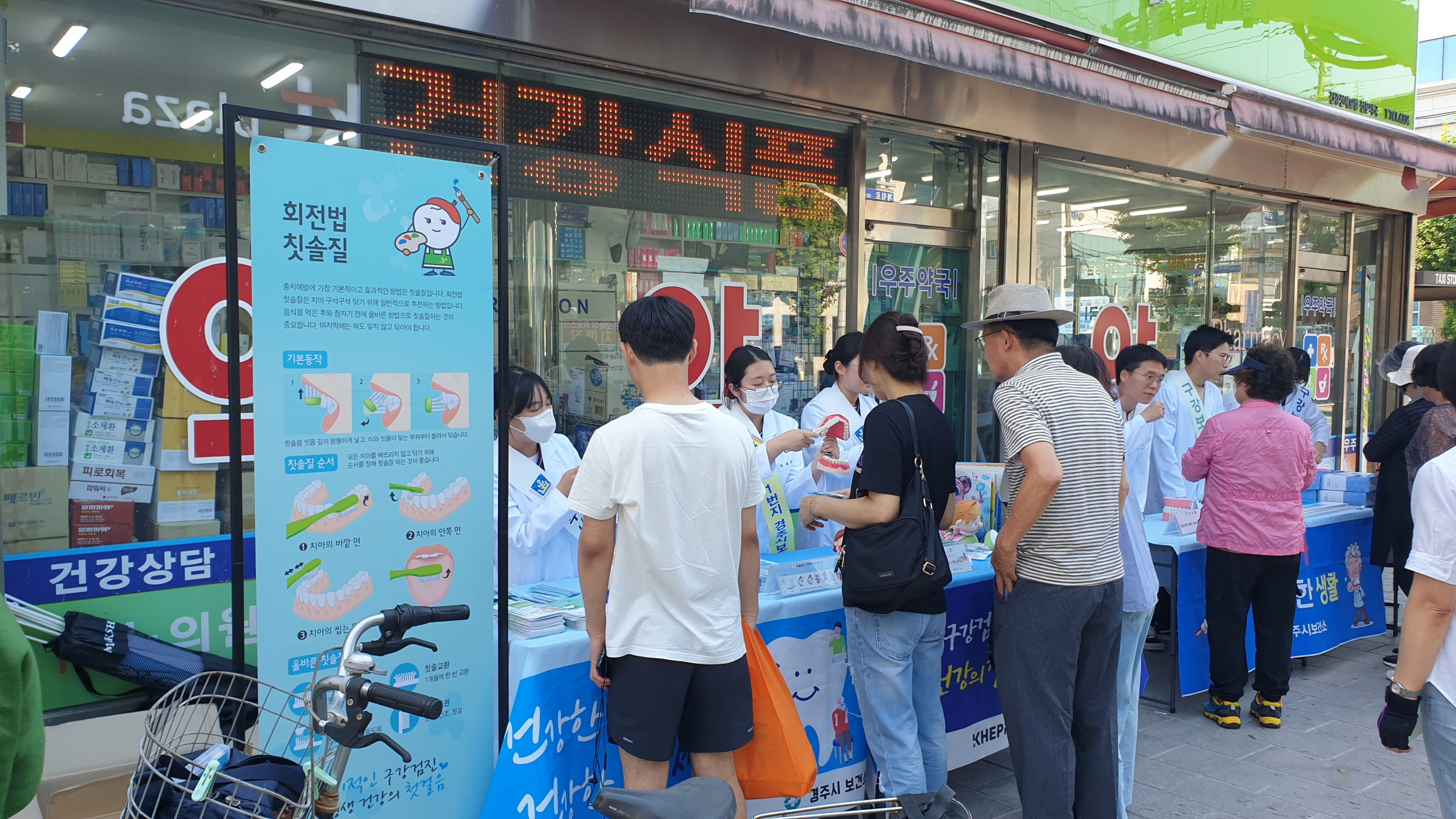 9일 시내 우주약국 앞 구강 홍보관을 마련해 치과 공중보건의사와 함께하는 치아 상담이 이뤄지고 있다