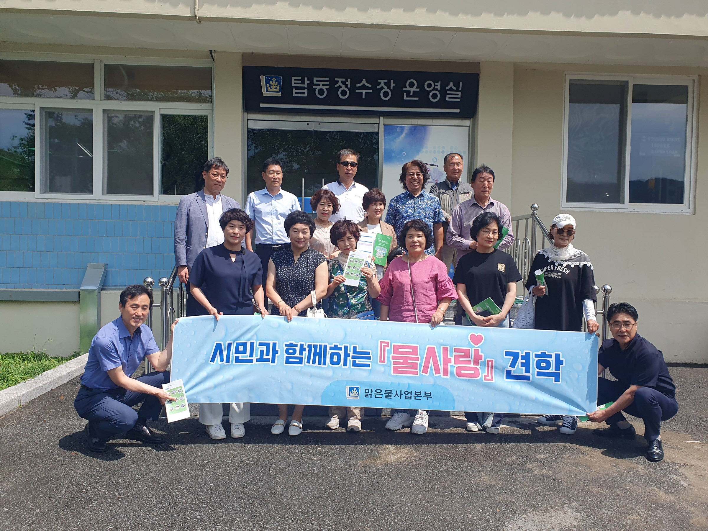 경주시가 ‘물사랑’ 견학 프로그램을 시민 20여명이 참석한 가운데 28일 실시했다.