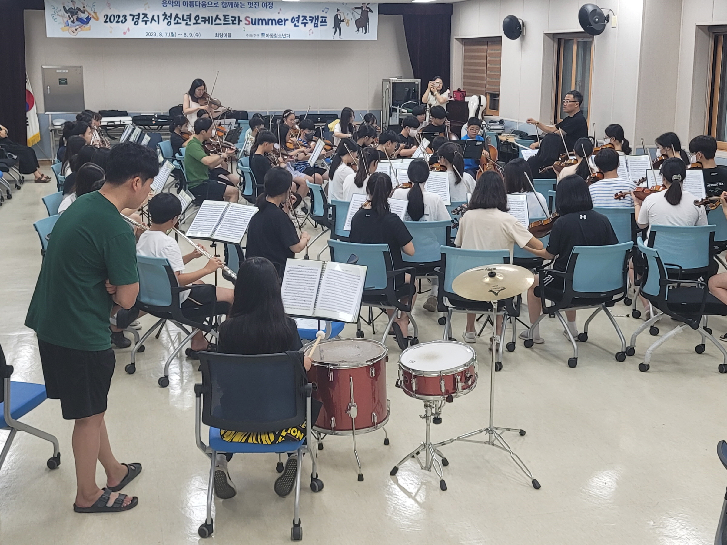 지난 7일부터 9일까지 화랑마을에서 청소년오케스트라 여름 연주캠프가 진행되고 있다.