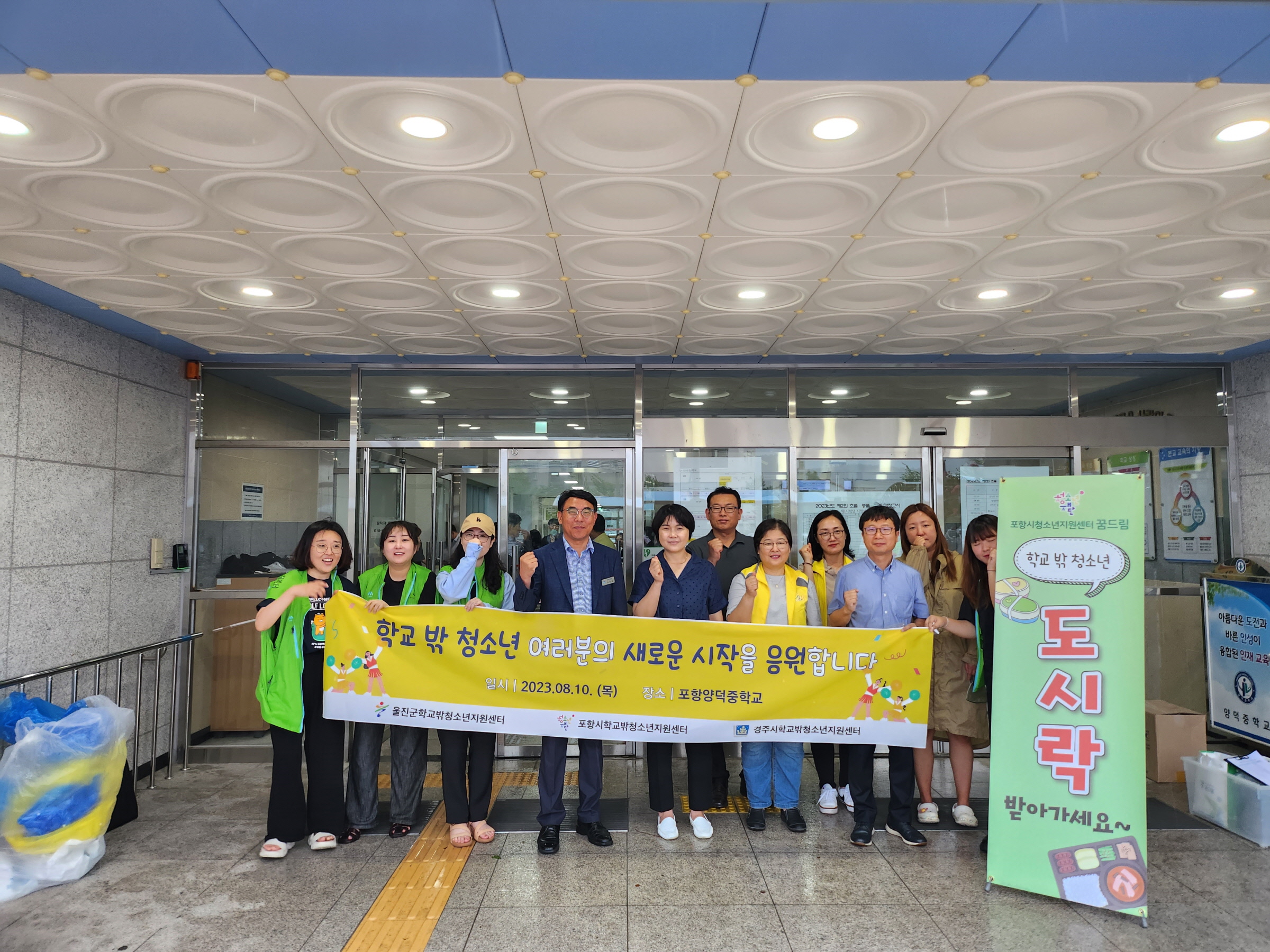 경주시학교밖청소년지원센터는 지난 10일 포항양덕중학교에서 열린 검정고시 고사장을 찾아 응원 후 경북지역 지원센터와 기념촬영을 하고 있다.