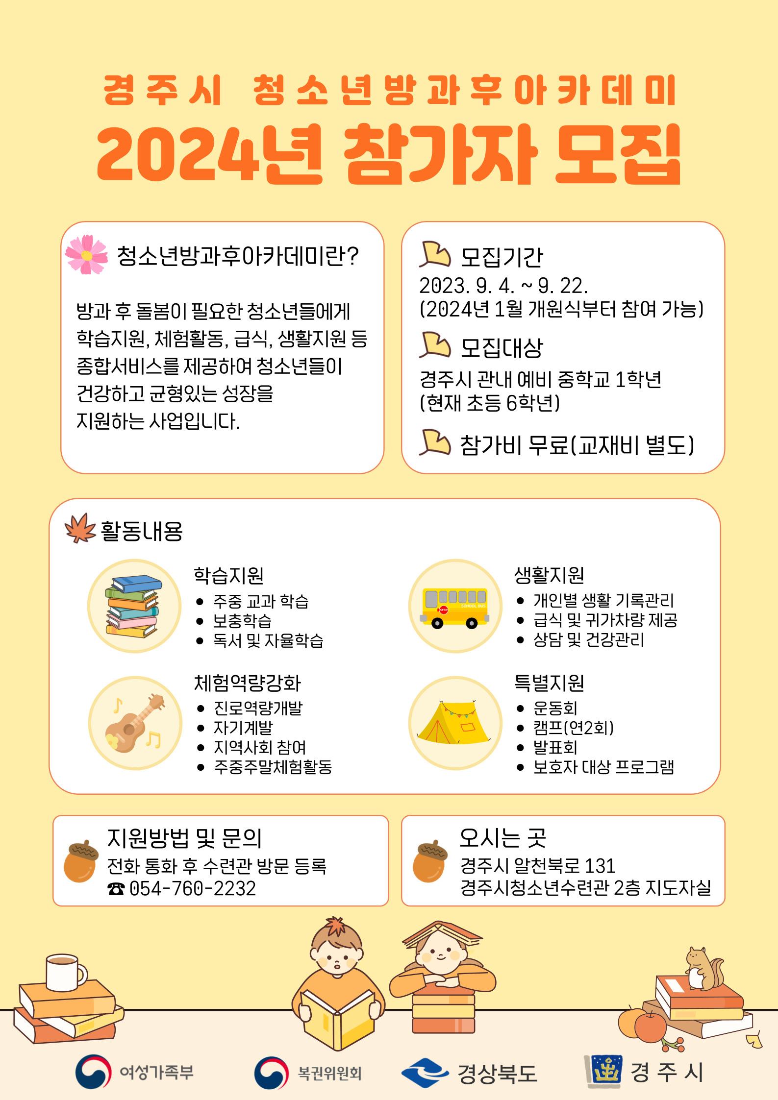 모집 포스터