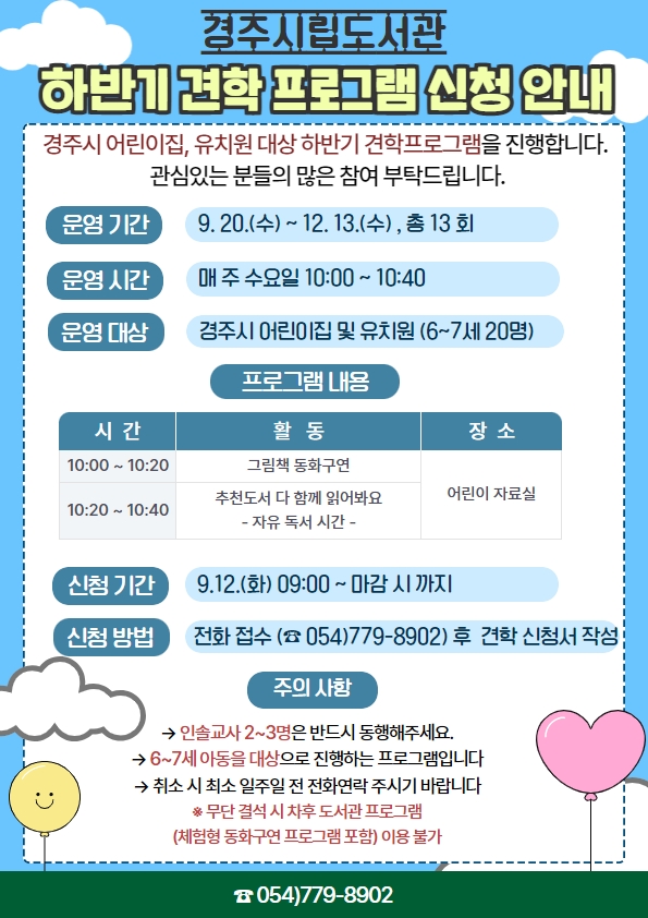 경주시립도서관 견학 홍보안