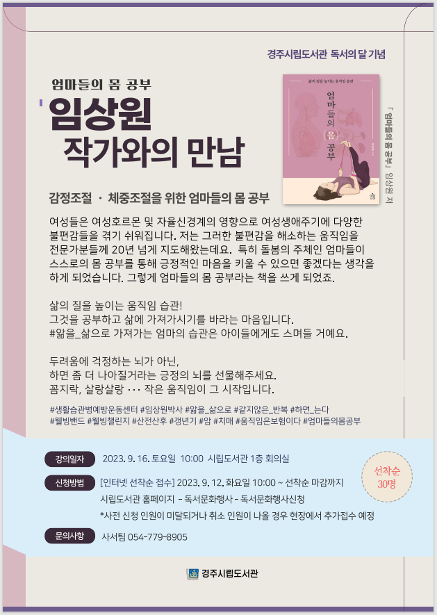 임상원 작가 초청 북토크 안내문