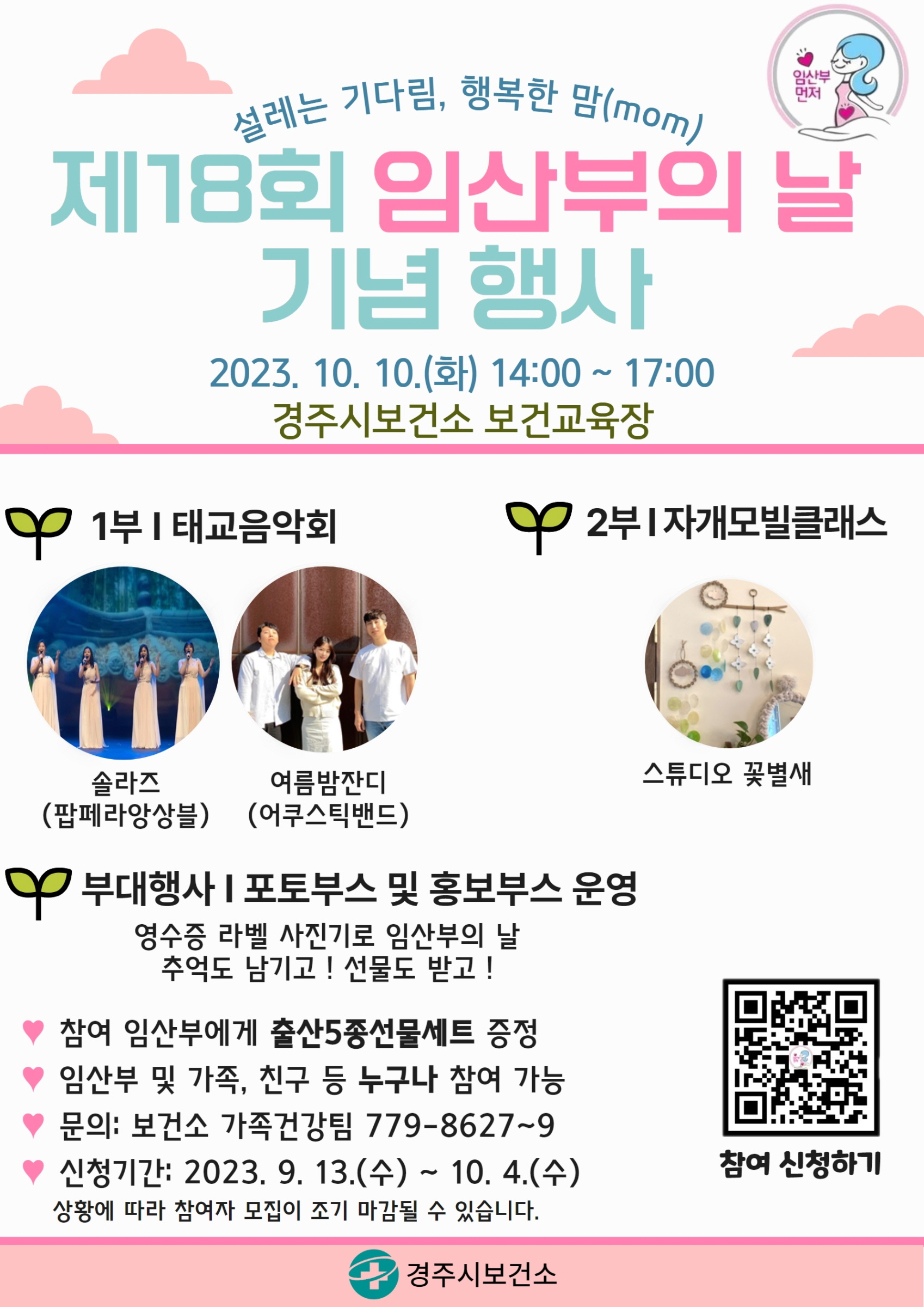 임산부의 날 기념 행사 안내 포스터
