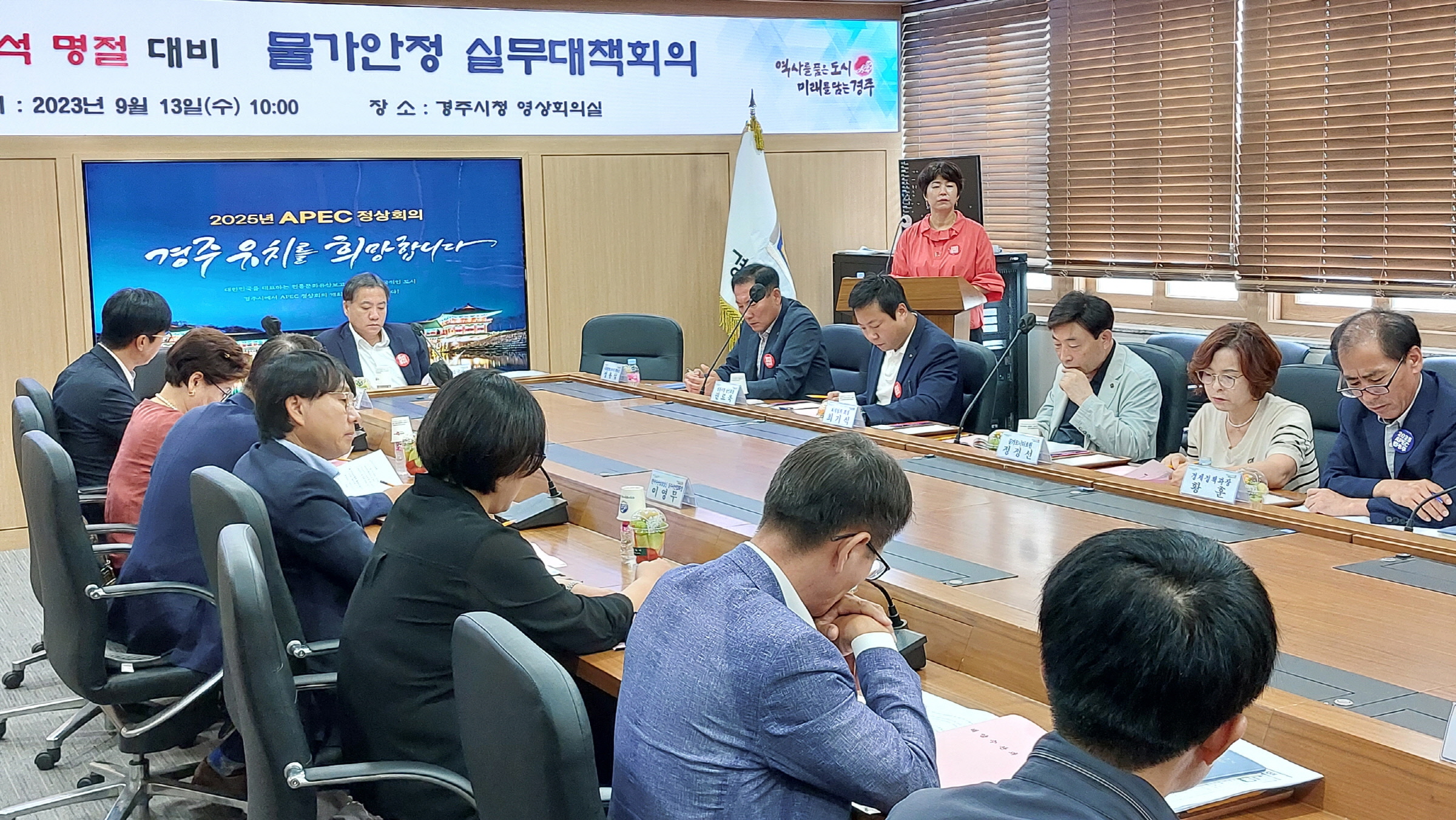 경주시가 13일 추석 명절을 앞두고 성수품 가격안정을 위해 ‘추석 명절 대비 민‧관 합동 물가안정 실무 대책회의’를 개최하고 있다.