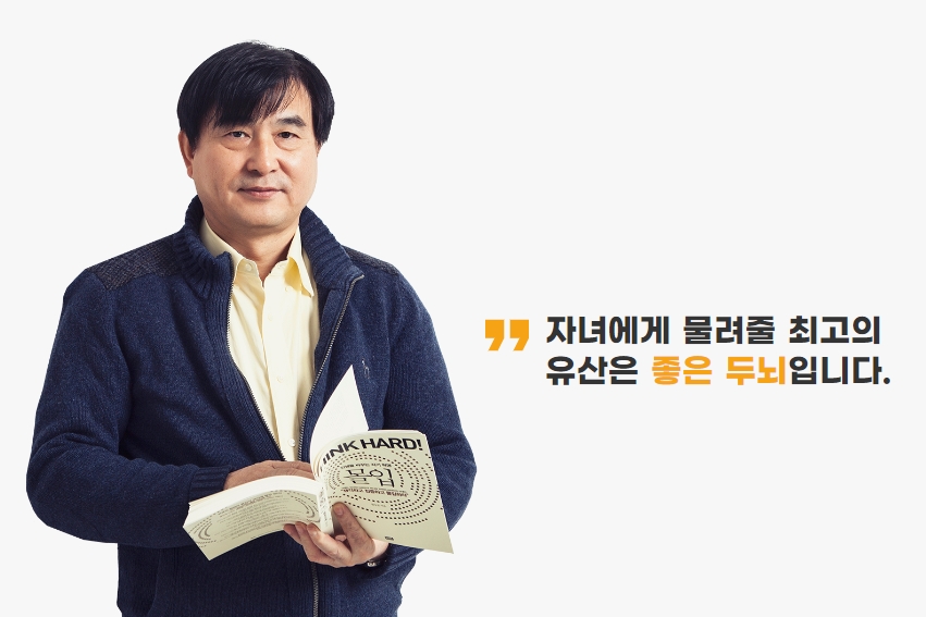 서울대학교 명예교수 겸 몰입아카데미 대표 황농문 교수