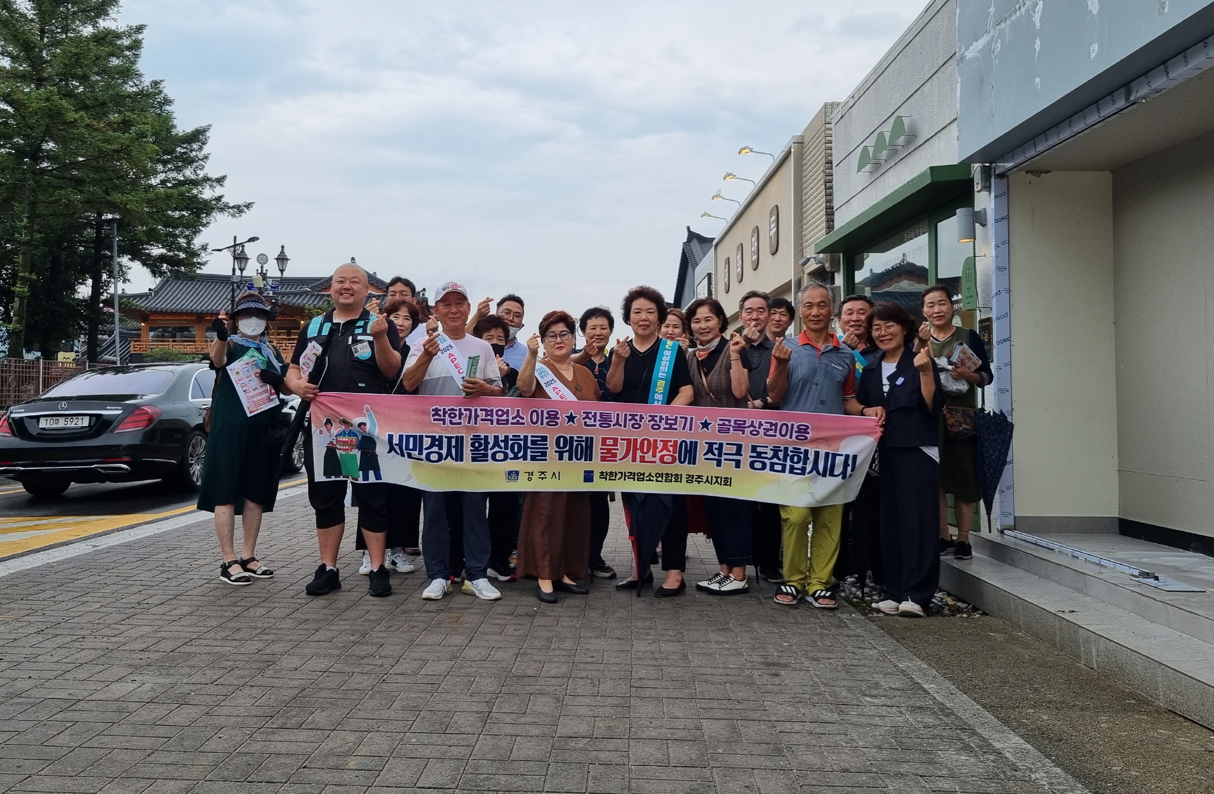 13일 물가안정 및 착한가격업소 이용 캠페인 후 황리단길에서 기념촬영을 하고 있다.