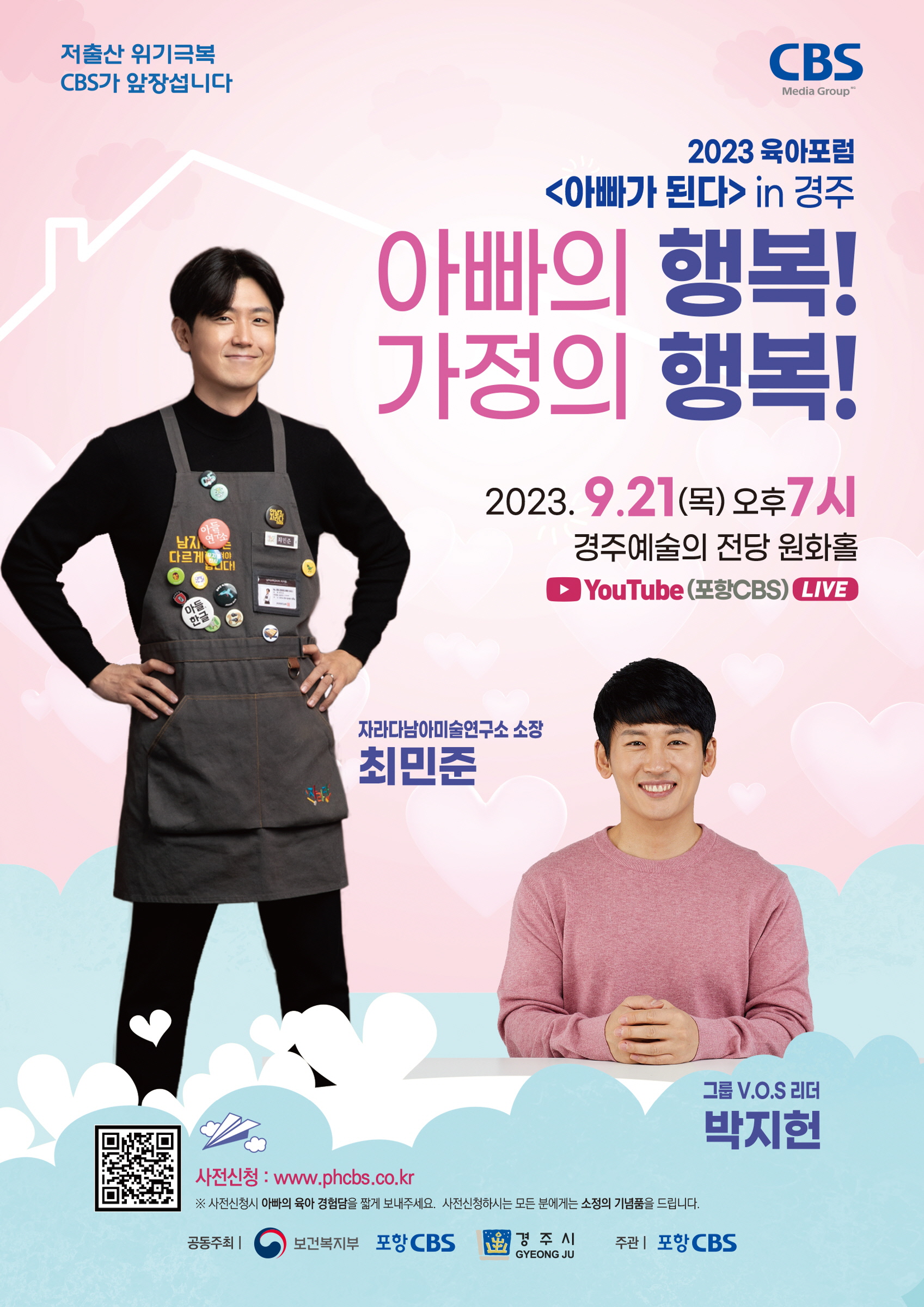 육아포럼 포스터