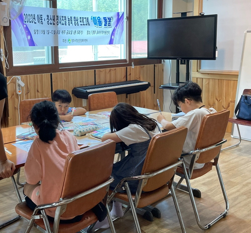 유비지역아동센터에서 개최되는 마음 돌봄 프로그램 현장
