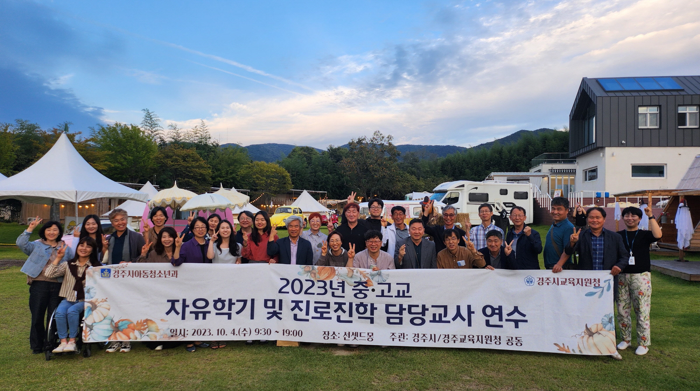 경주시 청소년진로교육체험센터가 지난 6일 지역 내 중·고교 진로진학 담당교사를 대상으로 역량강화 연수를 실시한 후 기념촬영을 하고 있다.