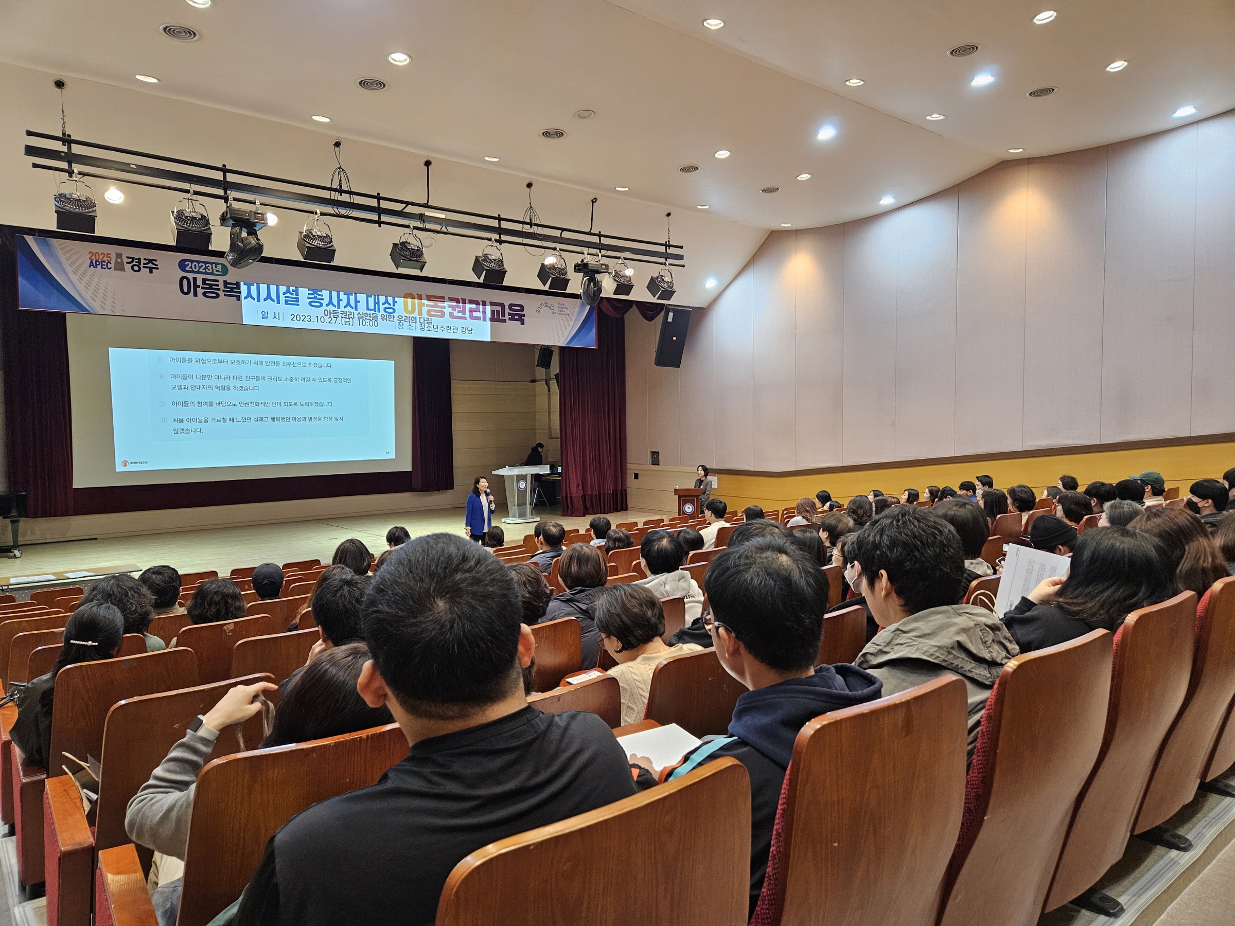 27일 청소년수련관 강당에서 아동복지시설 종사자 대상 아동권리교육이 진행되고 있다.