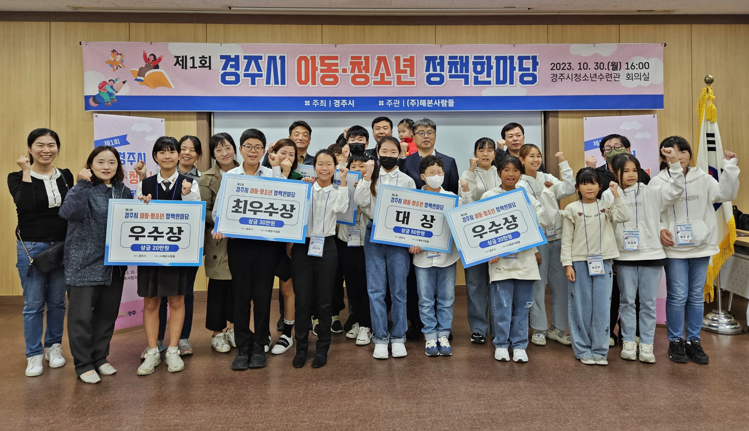 경주시는 지난달 30일 청소년수련관에서 ‘제1회 경주시 아동청소년 정책한마당’ 본선대회를 개최한 후 참가자들과 기념촬영을 하고 있다.