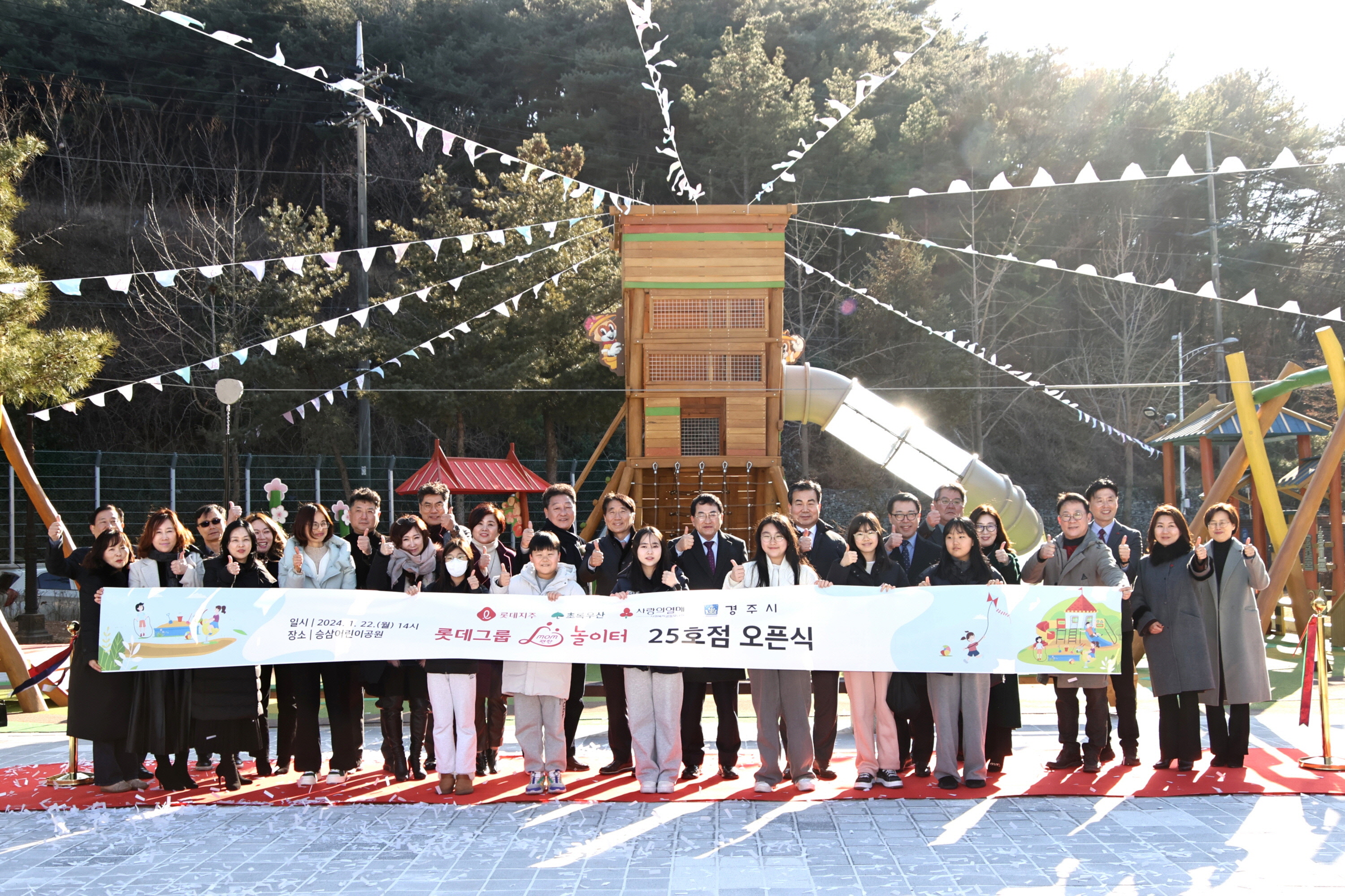 경주시가 롯데그룹과 초록우산 어린이재단이 함께하는 ‘mom(맘) 편한 놀이터 25호점’ 오픈식을 22일 승삼어린이공원에서 개최한 후 참석자들과 함께 기념촬영을 하고 있다.