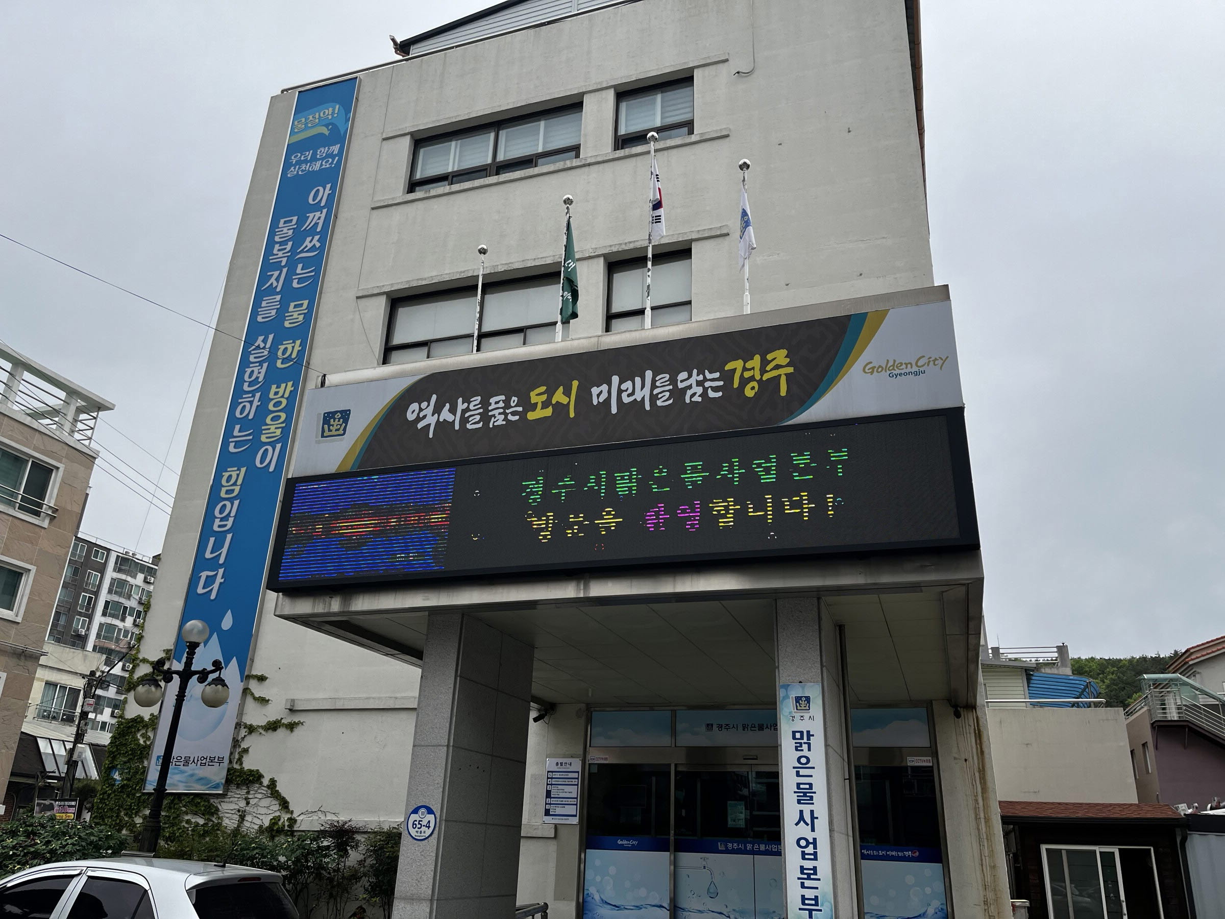 맑은물사업본부 전경사진