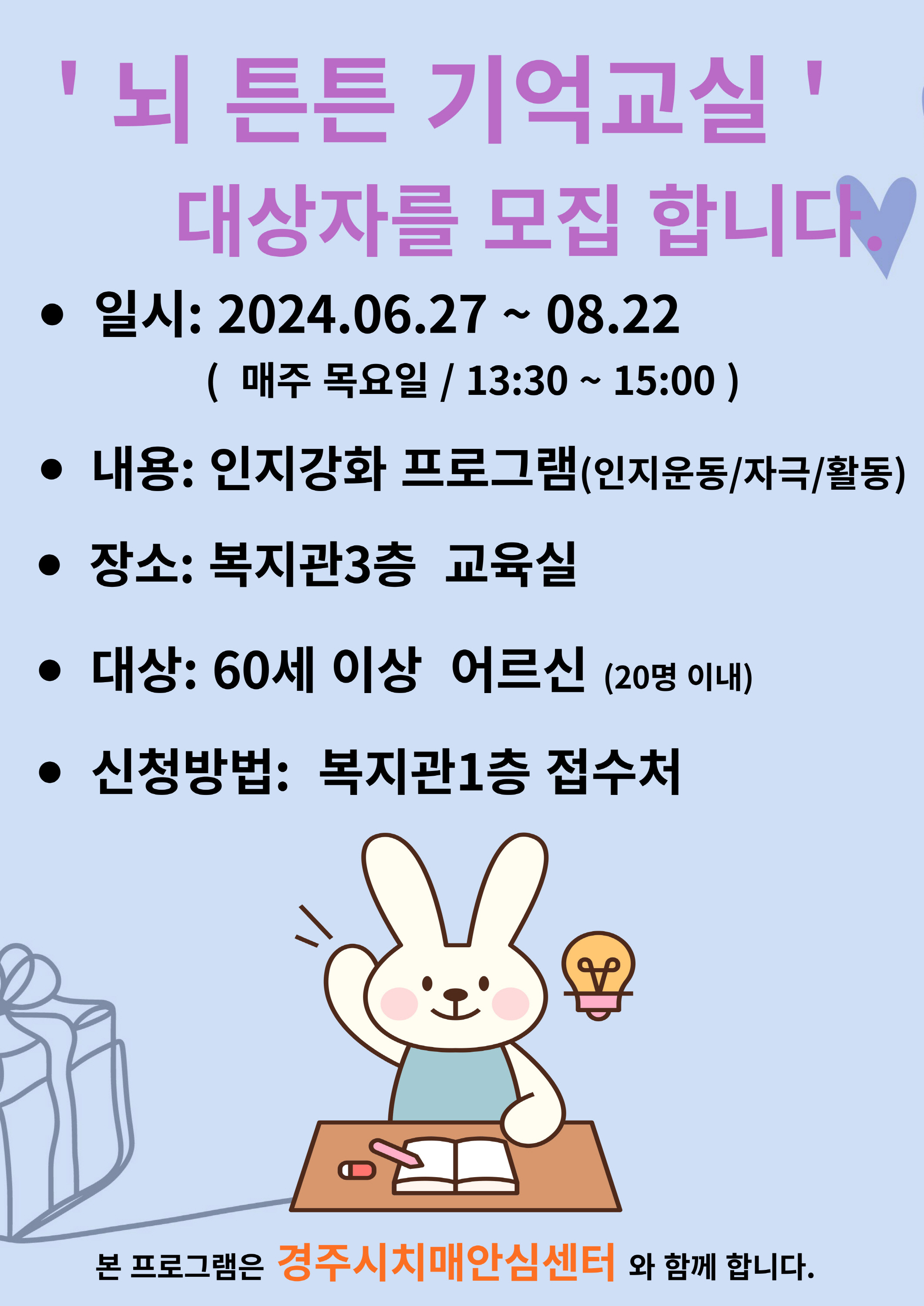 ‘뇌 튼튼 기억교실’ 홍보배너