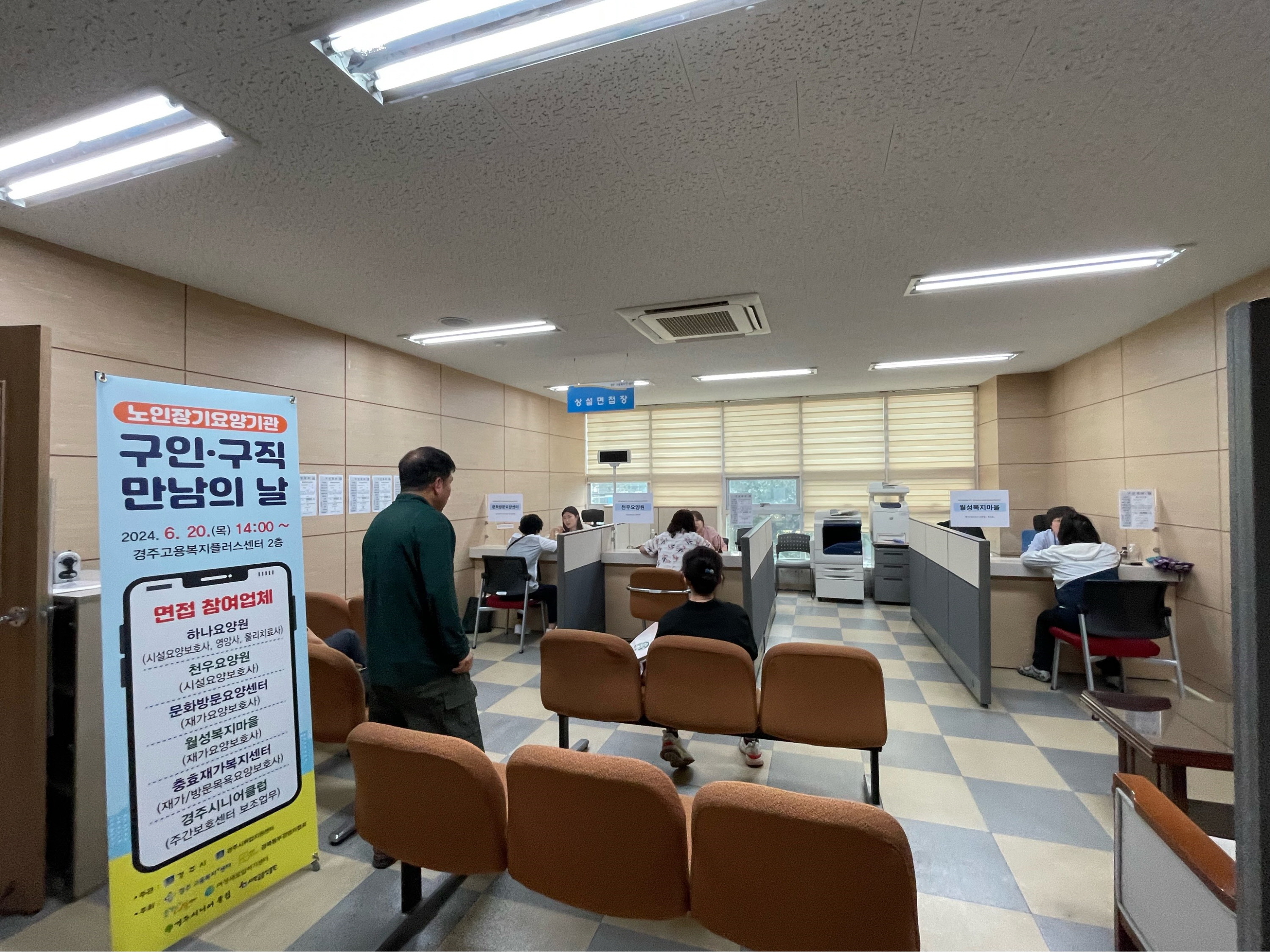 경주시가 지역 내 적합한 일자리 사업을 발굴하기 위해 지난 20일 경주고용복지플러스 센터에서 ‘2024년도 구인·구직 만남의 날 ‘ 채용행사를 개최했다.