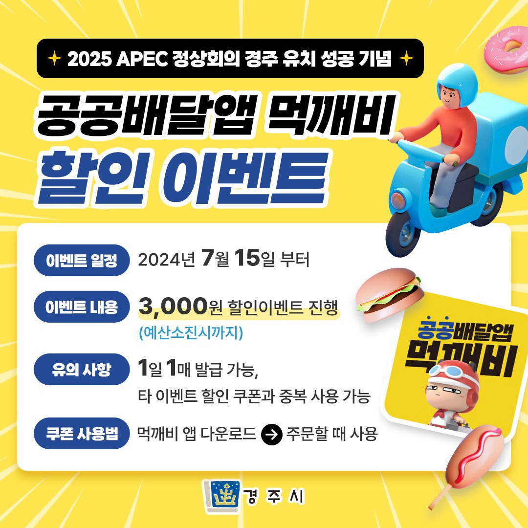 먹깨비 할인 이벤트 카드뉴스