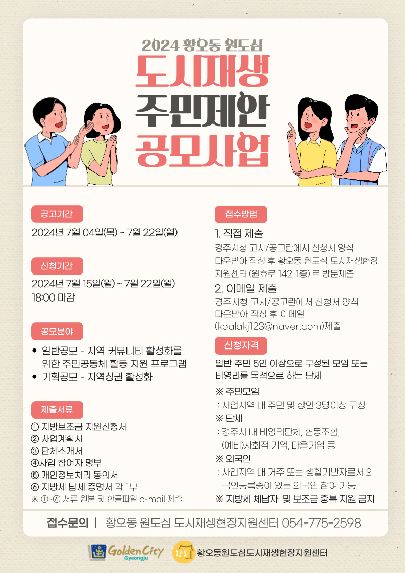 주민제안 공모사업 포스터