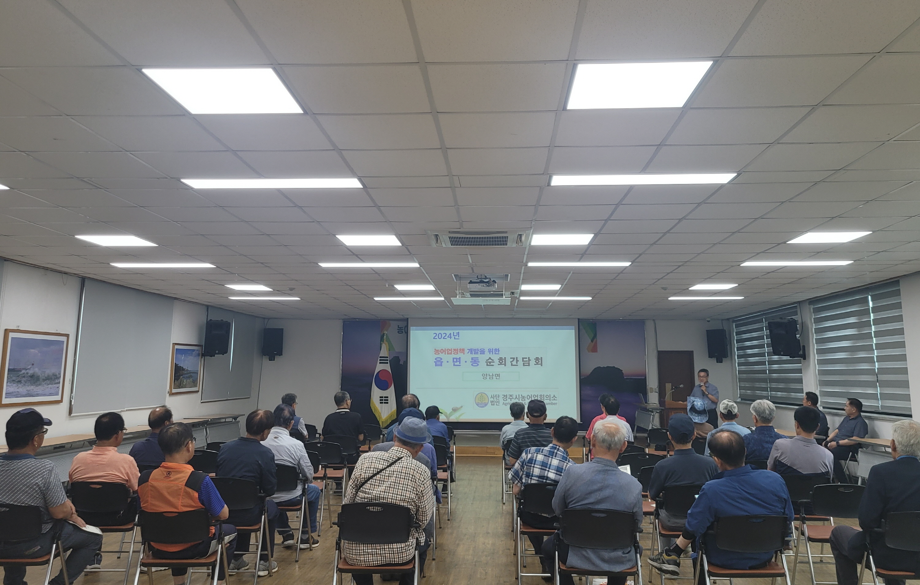 9일 양남면 행정복지센터에서 농어업 정책 개발을 위한 읍면동 순회간담회가 진행하고 있다.