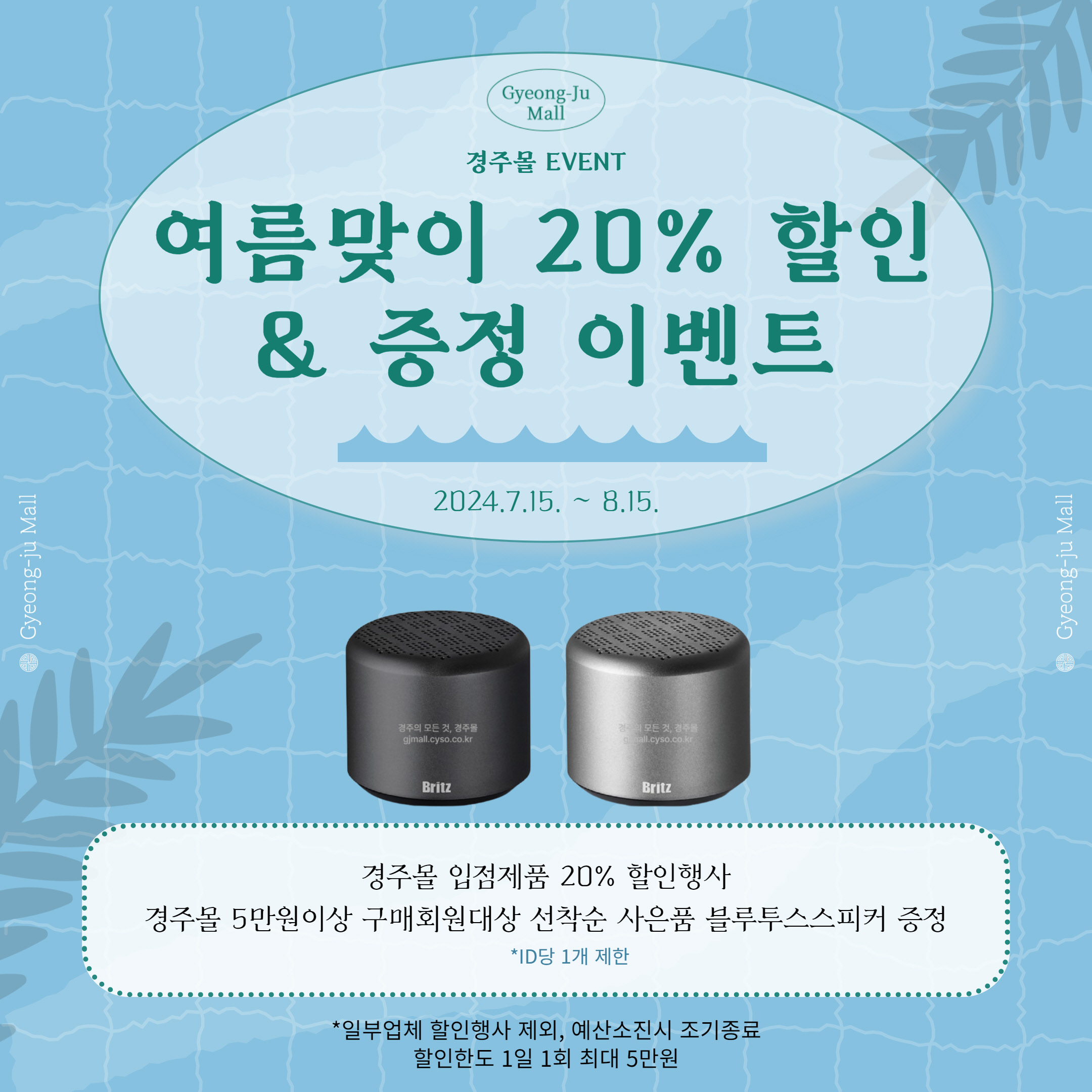 경주몰 여름맞이 할인 이벤트 카드뉴스