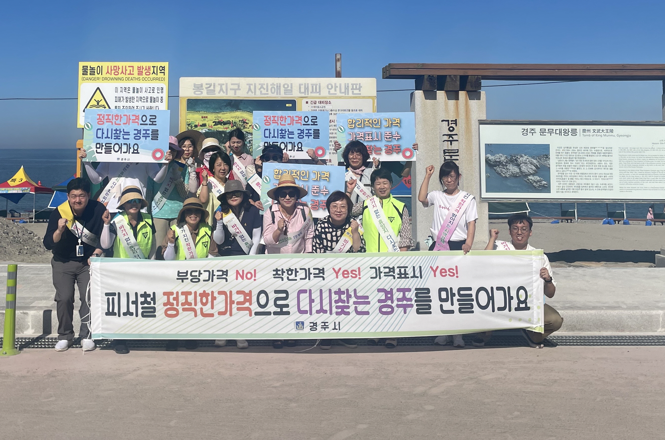 지난달 31일 문무대왕암 일원 상가를 대상으로 휴가철 피서지 물가안정 캠페인을 진행했다.
