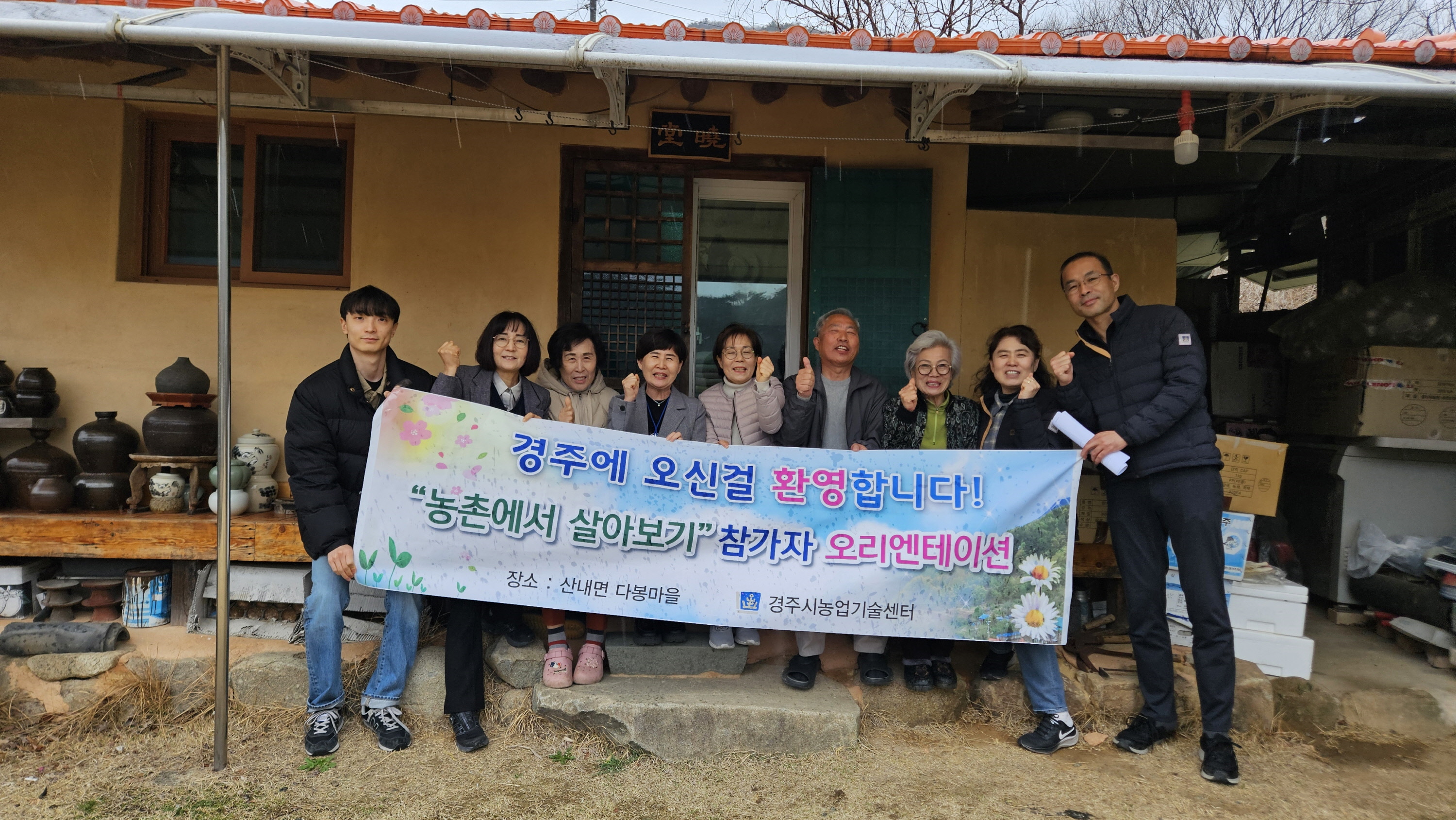 올 3월 농촌에서 살아보기 참가자 오리엔테이션 기념촬영