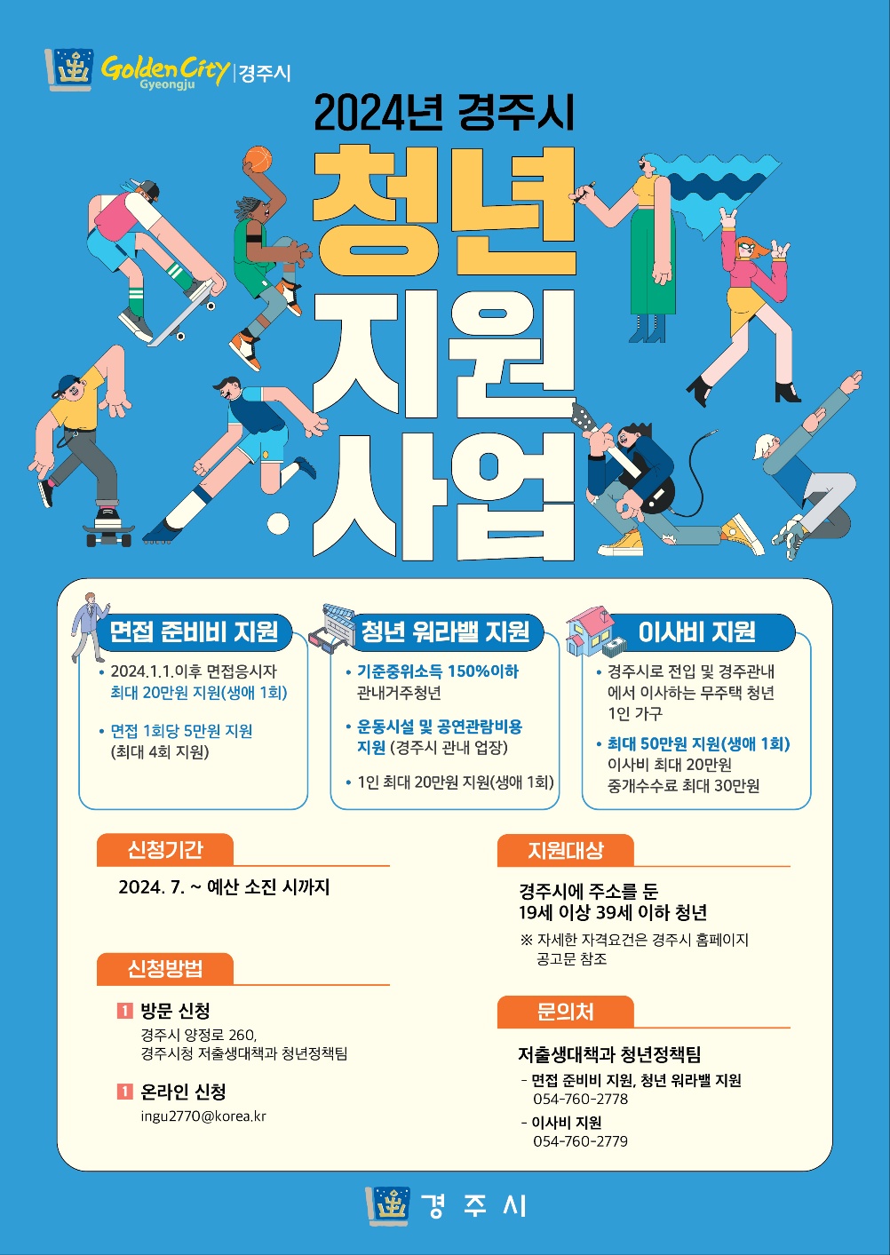 청년지원사업 포스터