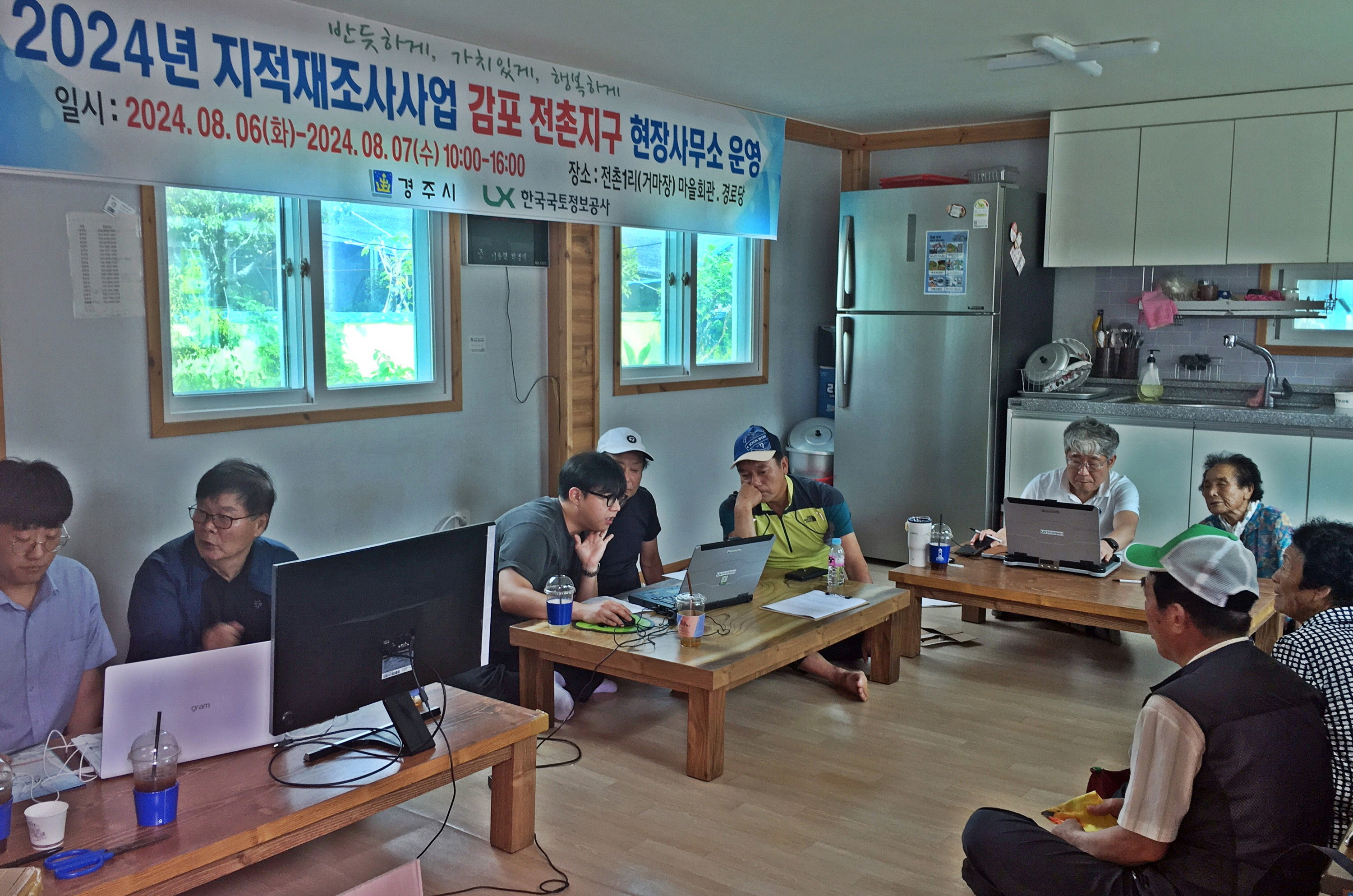 경주시가 전촌1리 마을회관과 경로당에서 지난 6일부터 7일까지 이틀 간 ‘감포 전촌지구’ 지적재조사 현장사무소를 운영하고 있다.