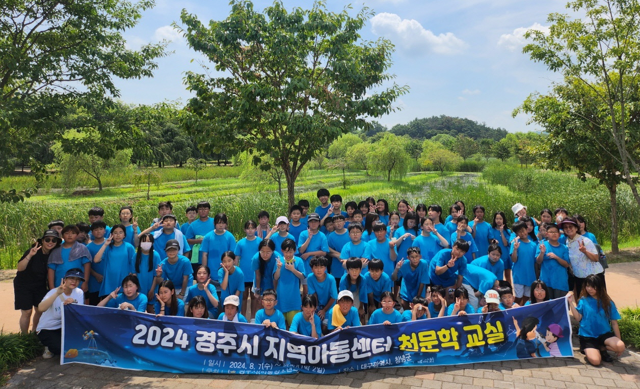 경주 지역아동센터 아이들이 지난 8일 창녕 우포늪 생태체험장을 방문해 기념촬영을 하고 있다.
