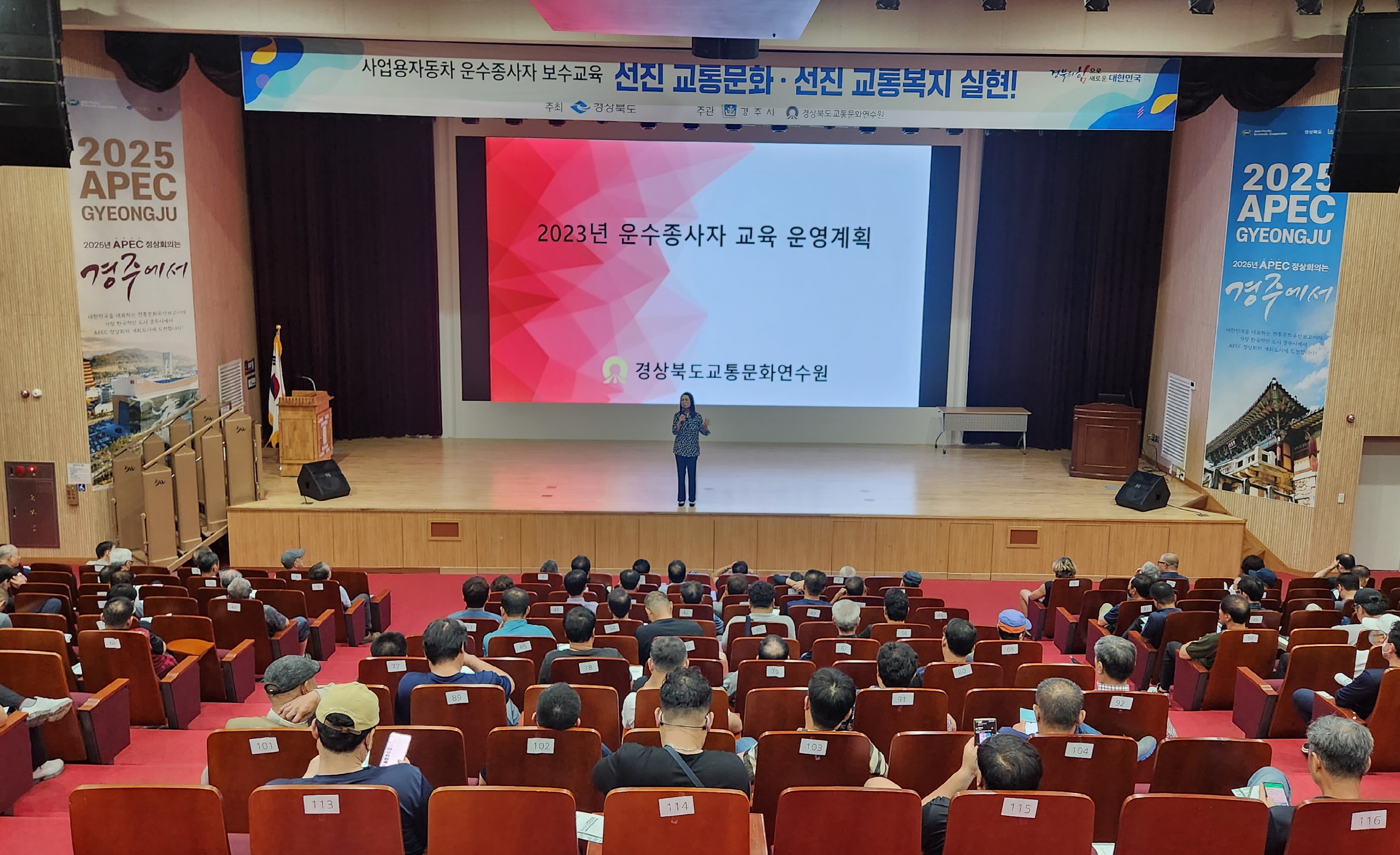 지난해 9월 화랑마을에서 사업용자동차 운수종사자 보수교육이 펼쳐지고 있다.