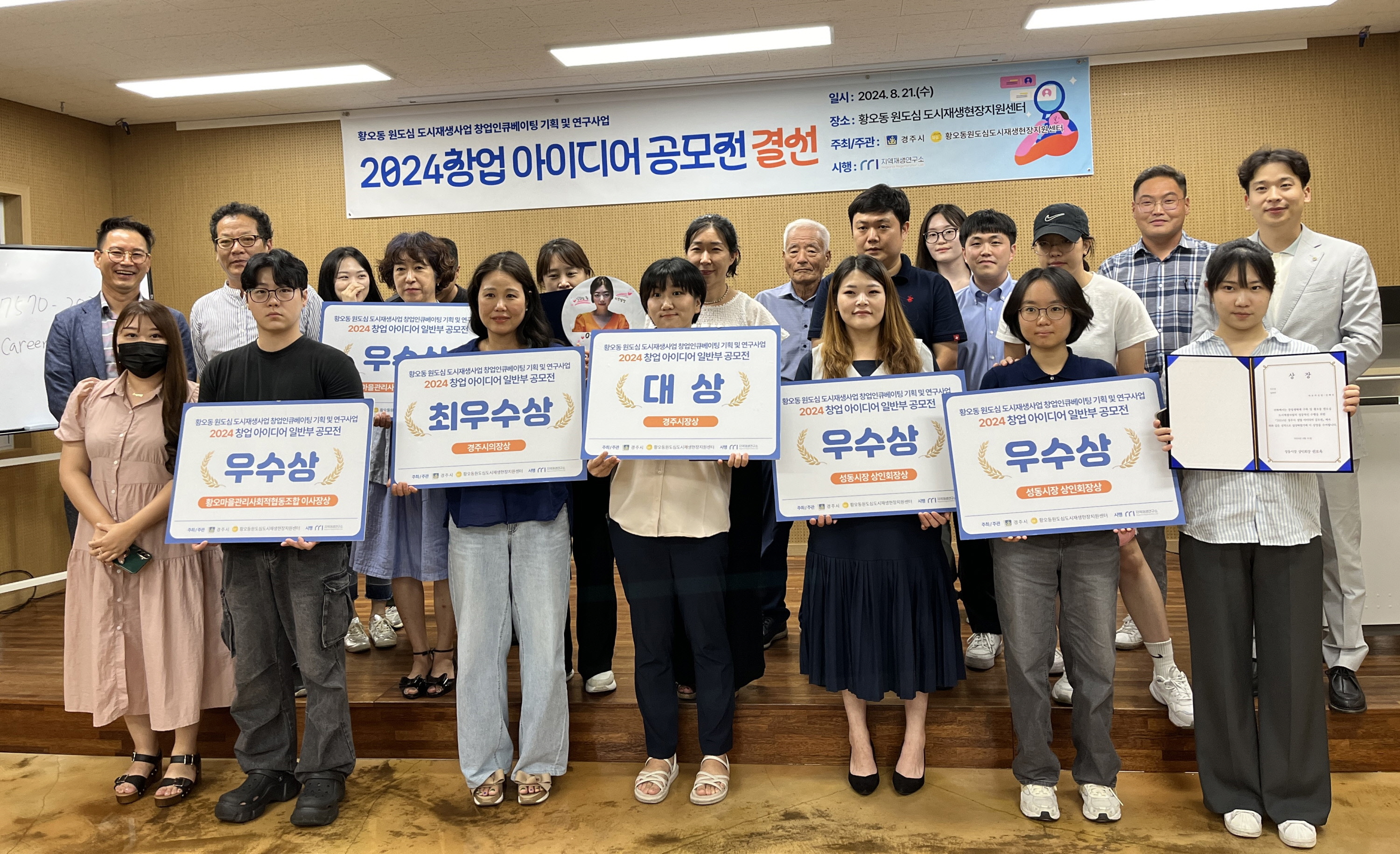 창업아이디어 공모전 일반부 수상자 기념촬영