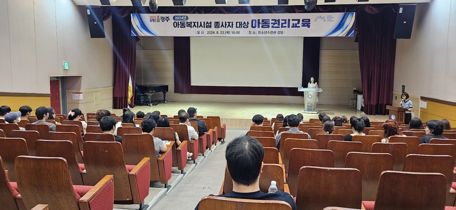 아동복지시설 종사자 대상 아동권리교육이 청소년수련관 강당에서 진행되고 있다.