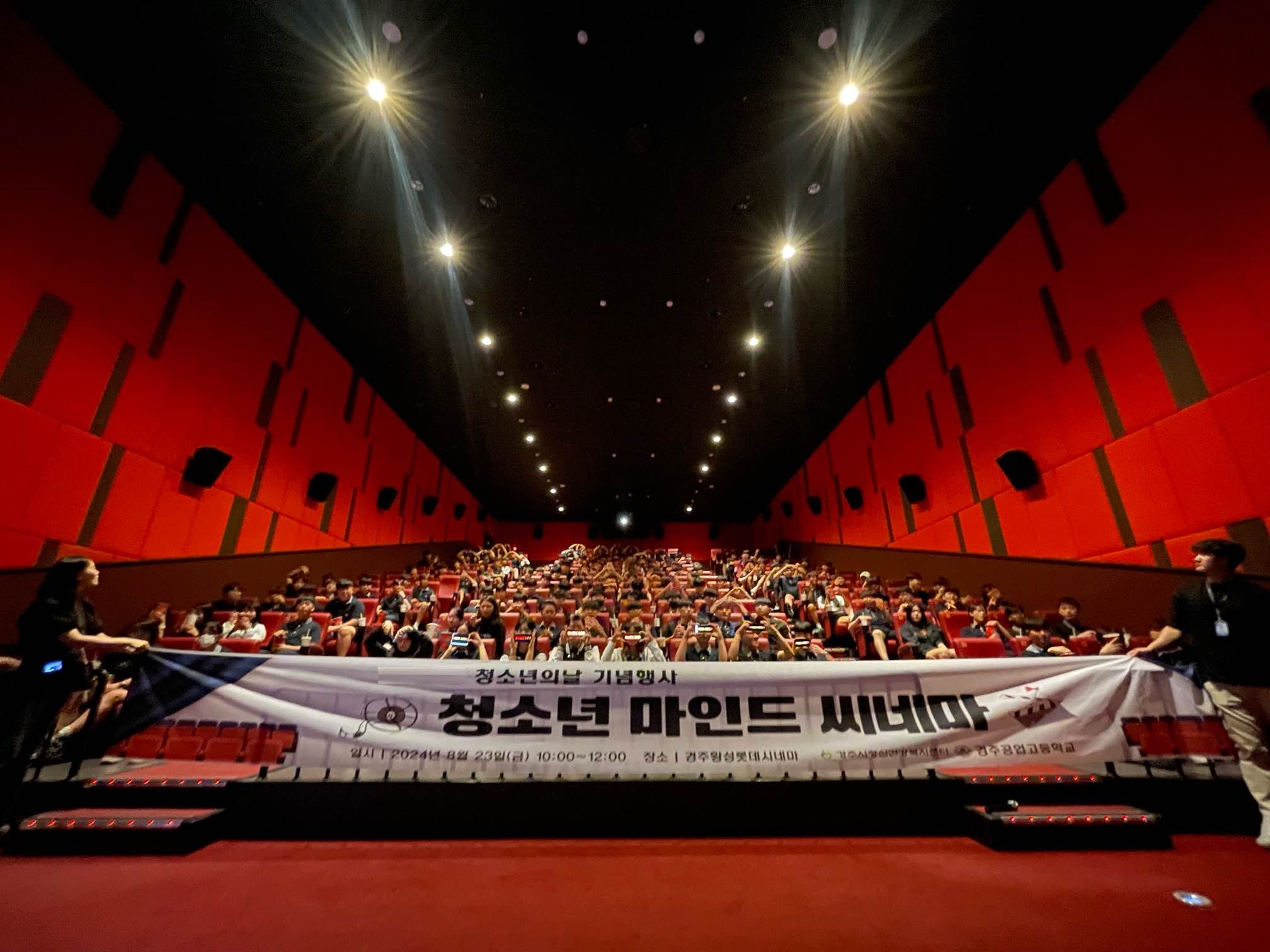 세계 청소년의 날을 맞아 지난 23일 롯데시네마 황성점에서 고등학생들을 대상으로 청소년 마인드 씨네마 행사를 개최했다.