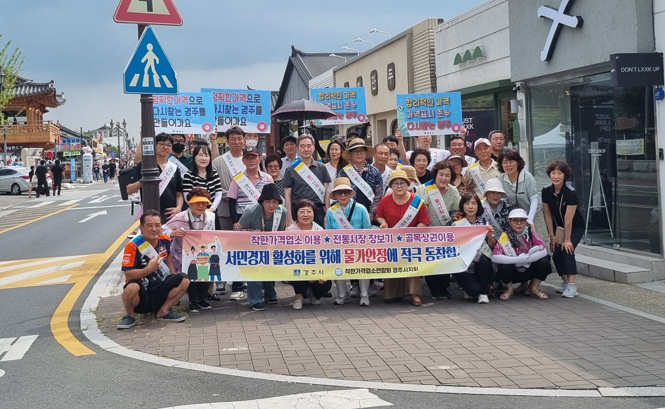 민관이 협업해 지난 26일 황리단길 일원에서 착한가격업소 이용 홍보와 물가안정 캠페인을 진행했다.