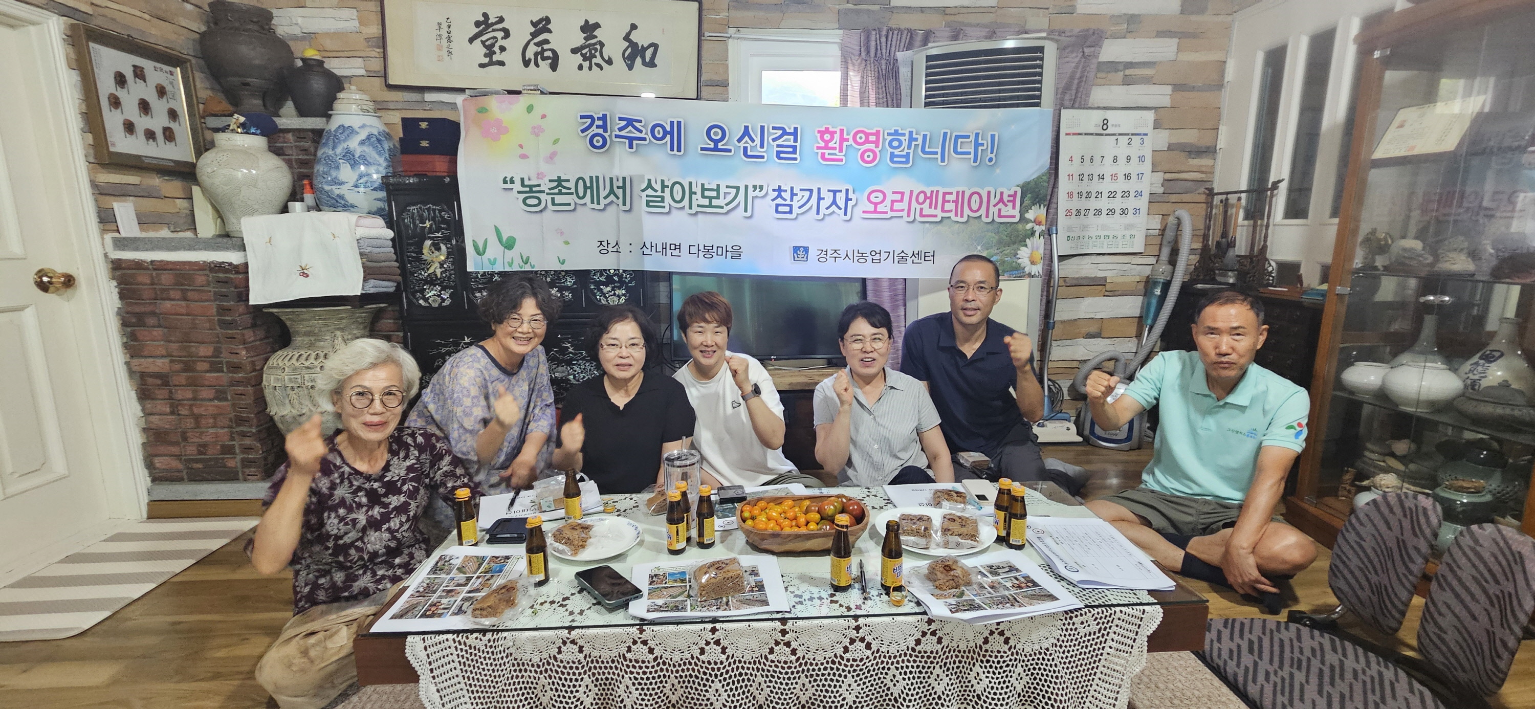 경주시가 ‘농촌에서 살아보기’ 2기 프로그램이 지난 26일부터 2개월 간의 일정으로 시작했다고 29일 밝혔다.