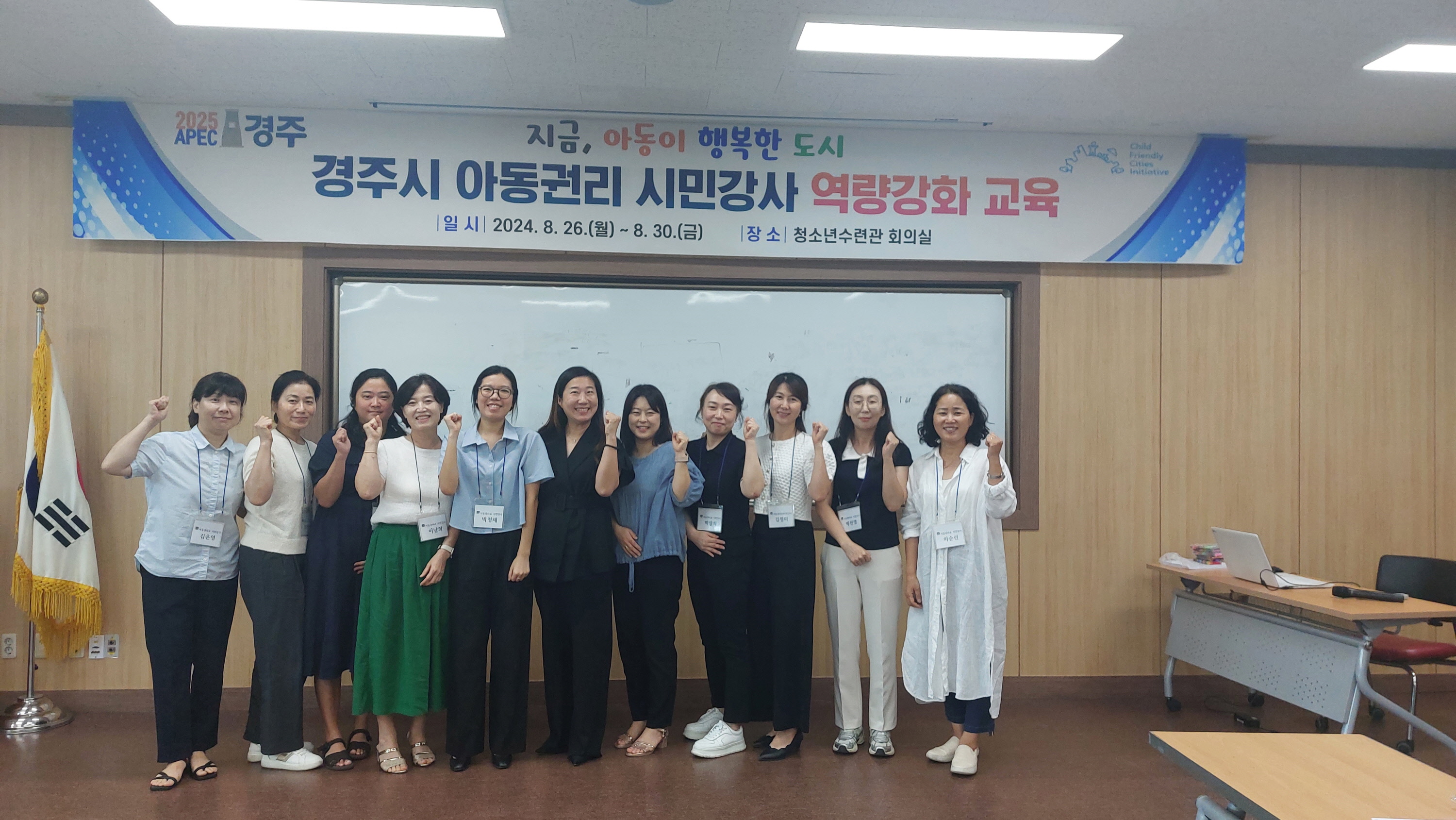 경주시가 지난달 30일 경주시 청소년수련관에서 경주시 아동권리교육 시민강사를 대상으로 역량강화교육을 마친 후 기념촬영을 하고 있다.