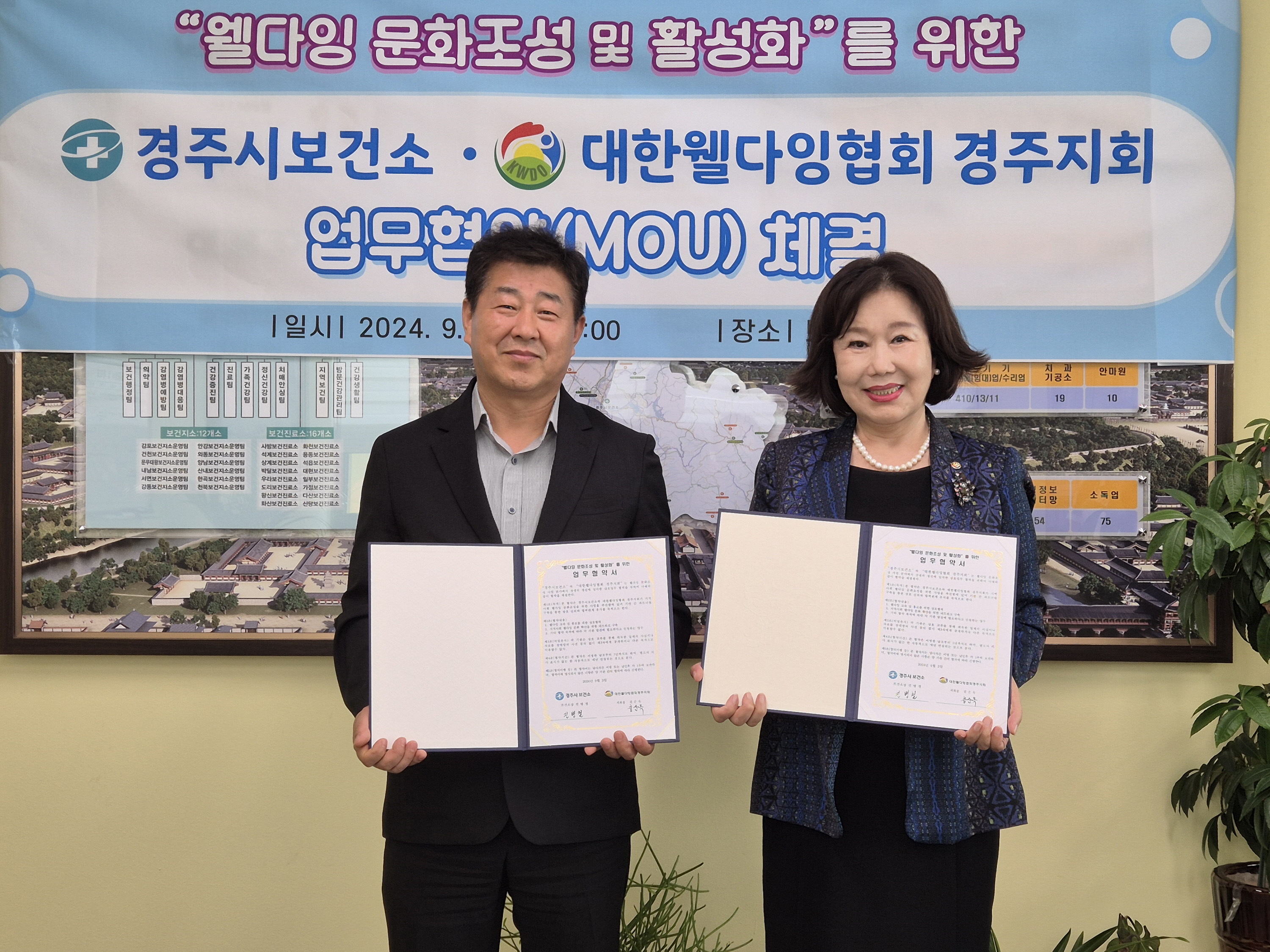 경주시 보건소(소장 진병철)와 대한웰다잉협회 경주지회(지회장 김순옥)는 지역사회 웰다잉 문화조성 및 활성화를 위한 업무협약을 체결한 후 기념촬영을 하고 있다.