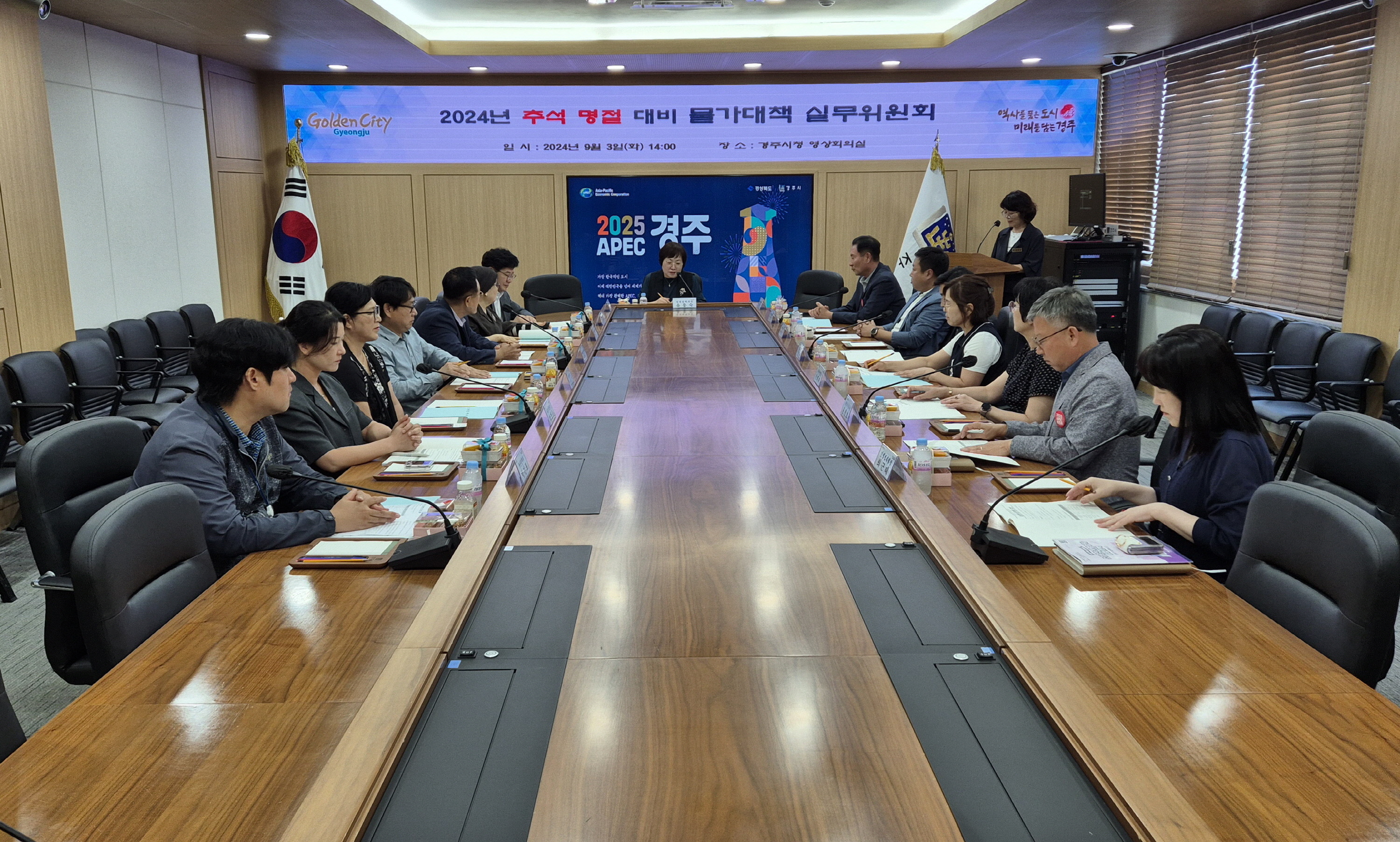 9월 3일 민관합동 물가대책 실무위원회의 사진