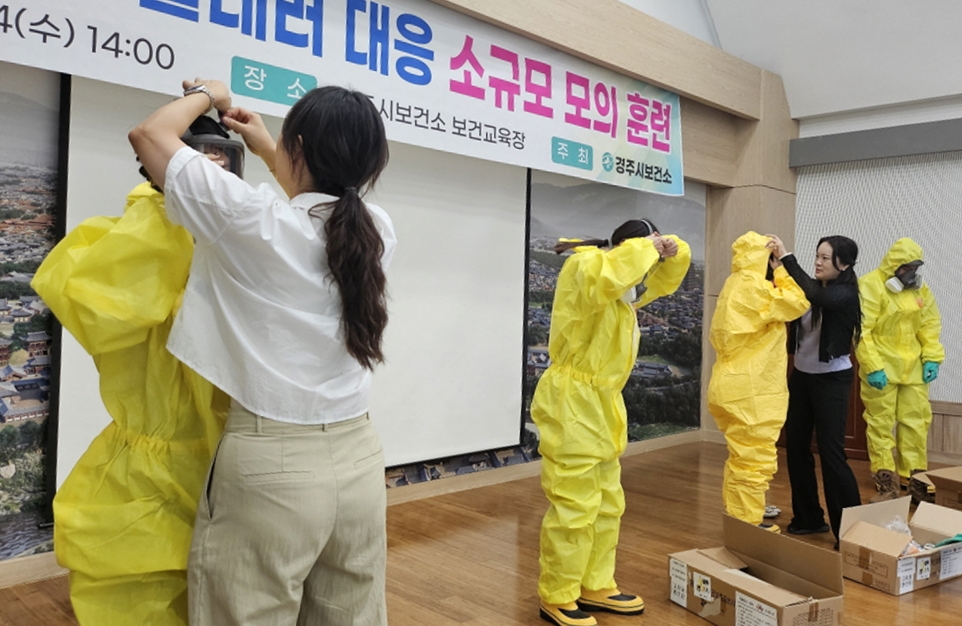 경주시 보건소가 지난 4일 보건교육장에서 보호복 착탈의·다중탐지키트 검사 실습·수송용기 포장 이송 등 ‘생물테러 발생 대응 모의 훈련’을 실시하고 있다.