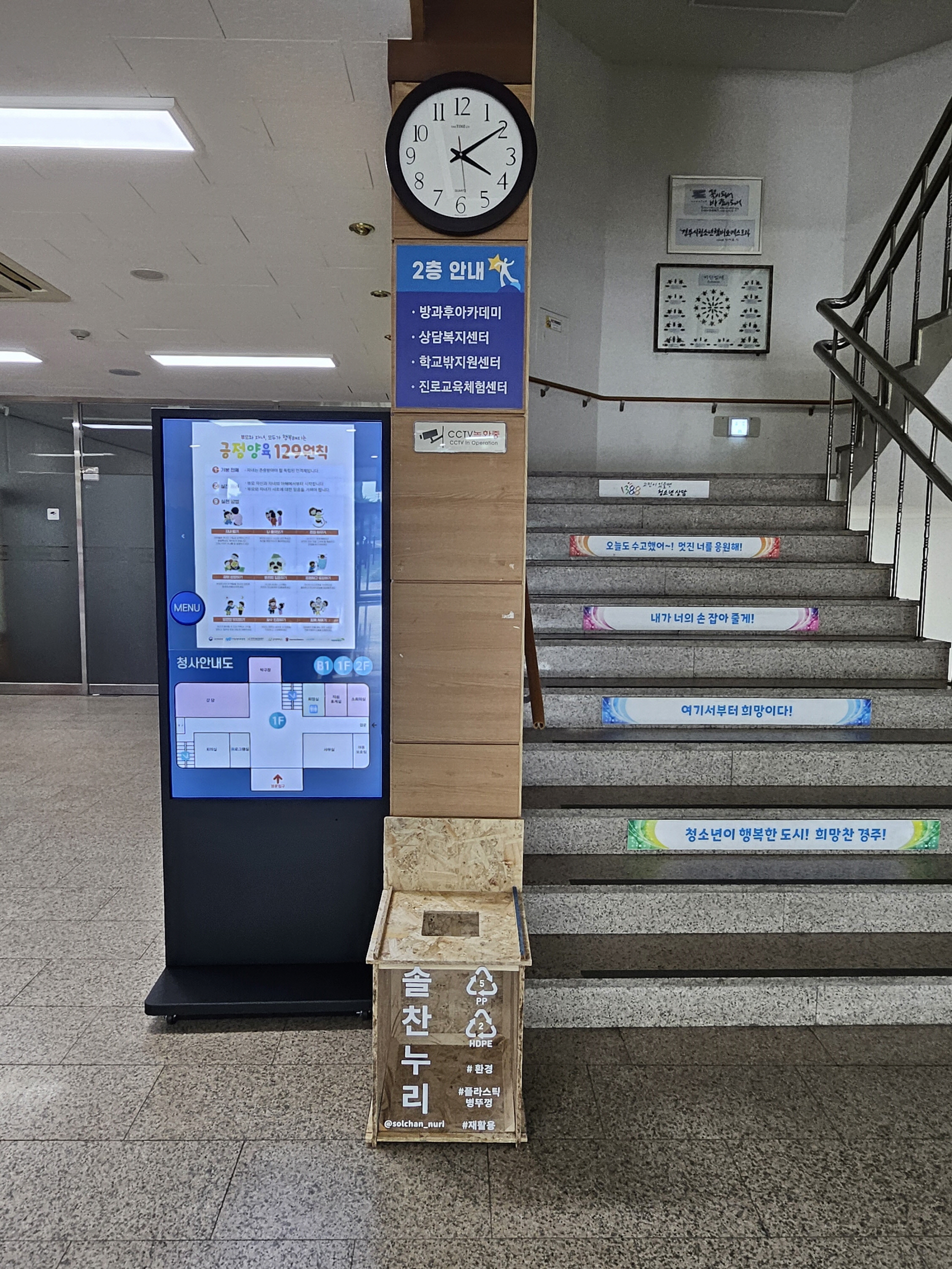‘솔찬누리화랑 봉사단’이 경주시 청소년수련관 1층 로비에 플라스틱 병뚜껑 수거함을 10일 설치하고 다음달 20일까지 운영한다.
