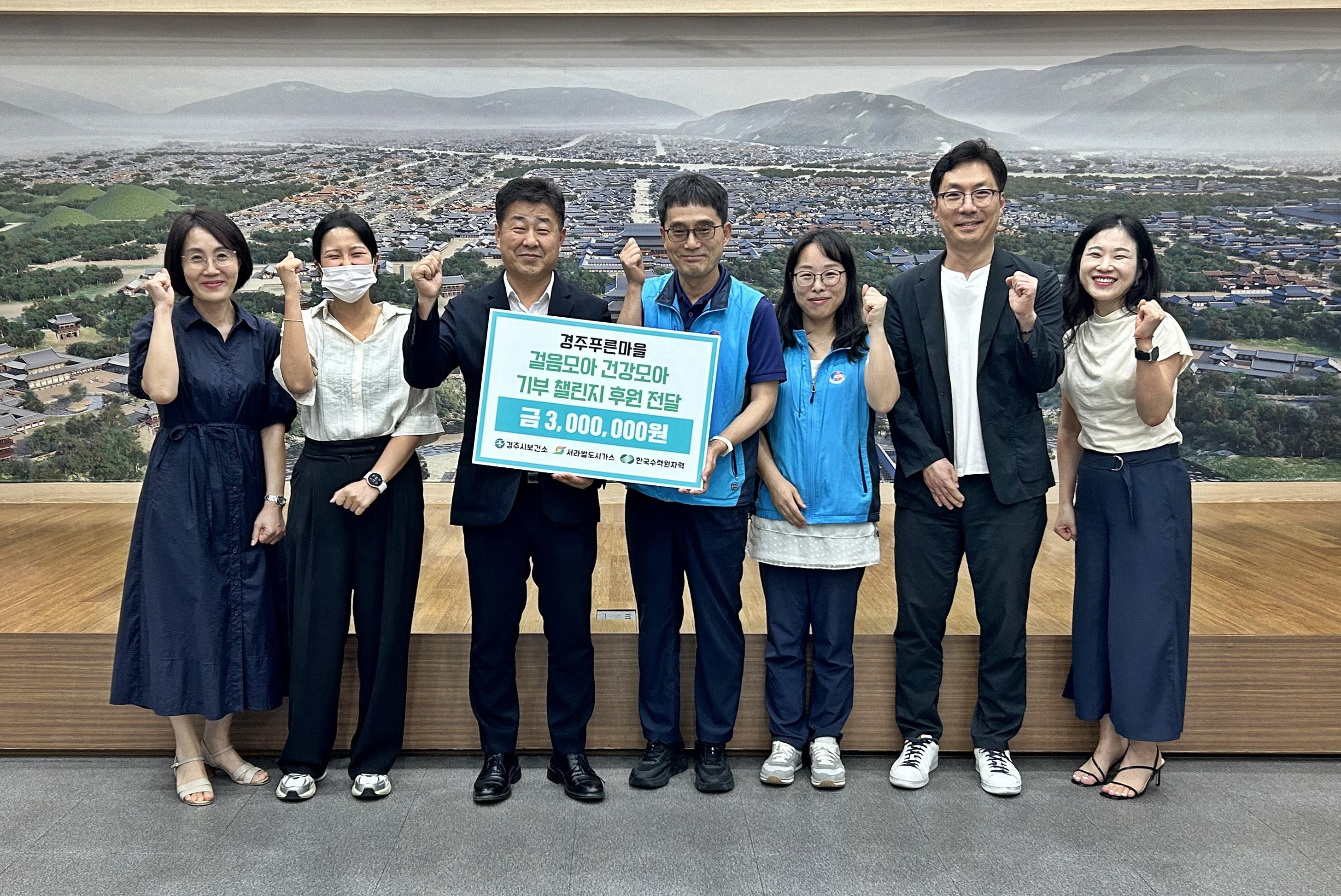 경주시 보건소가 지난 11일 ‘2024 걸음모아 건강모아 기부 챌린지’를 성공적으로 마무리하고 기념촬영을 하고 있다.